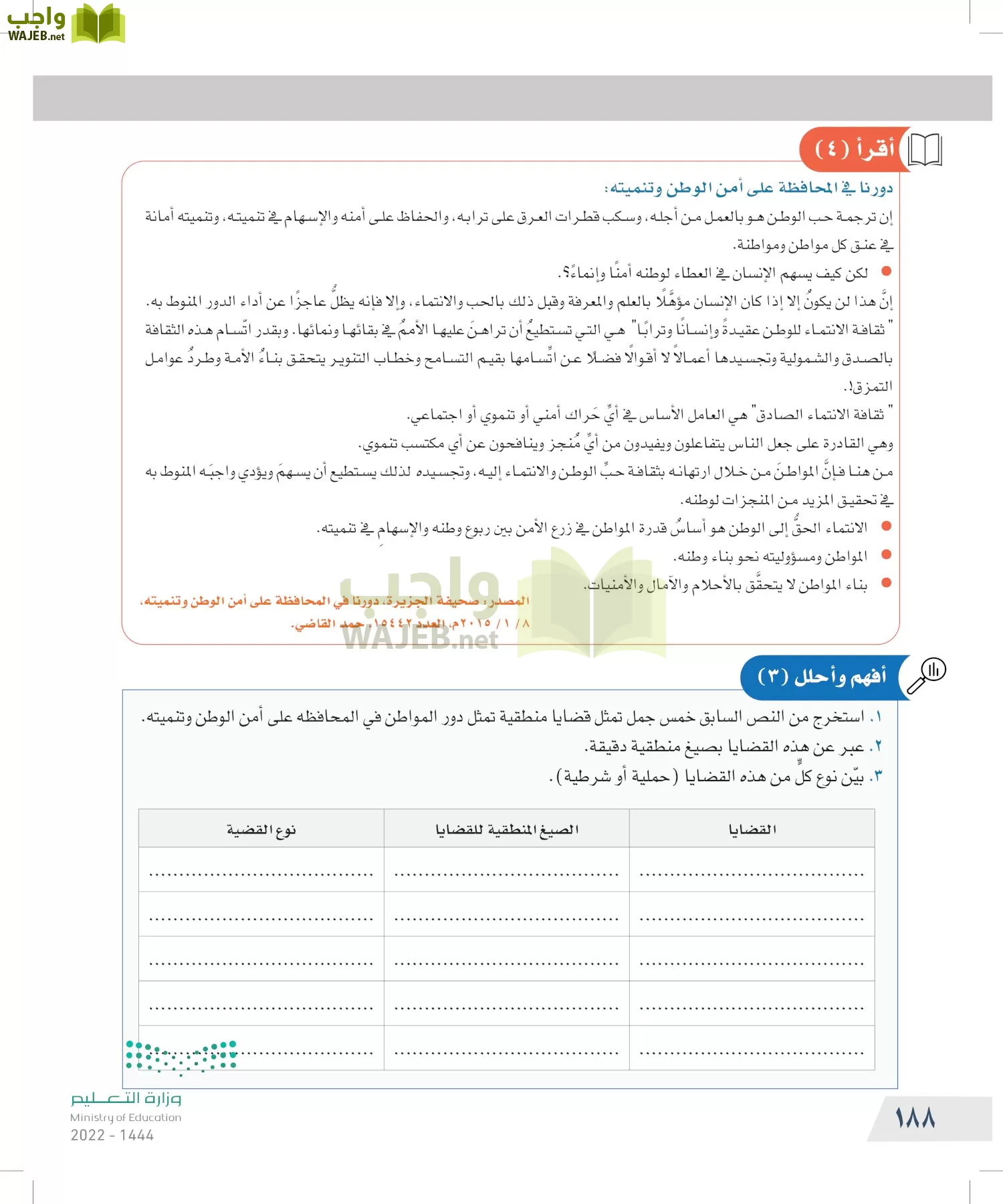 التفكير الناقد page-187