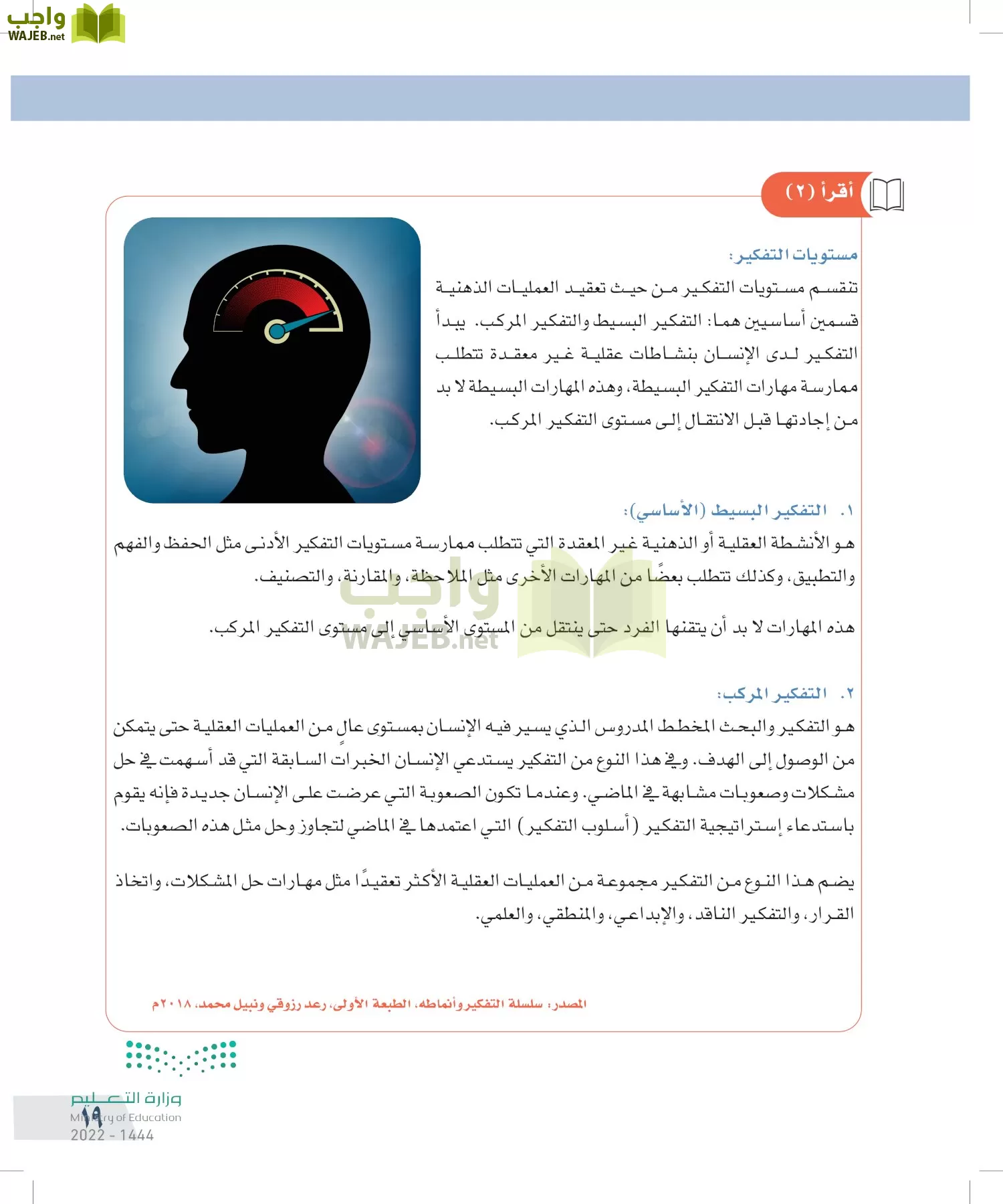التفكير الناقد page-18