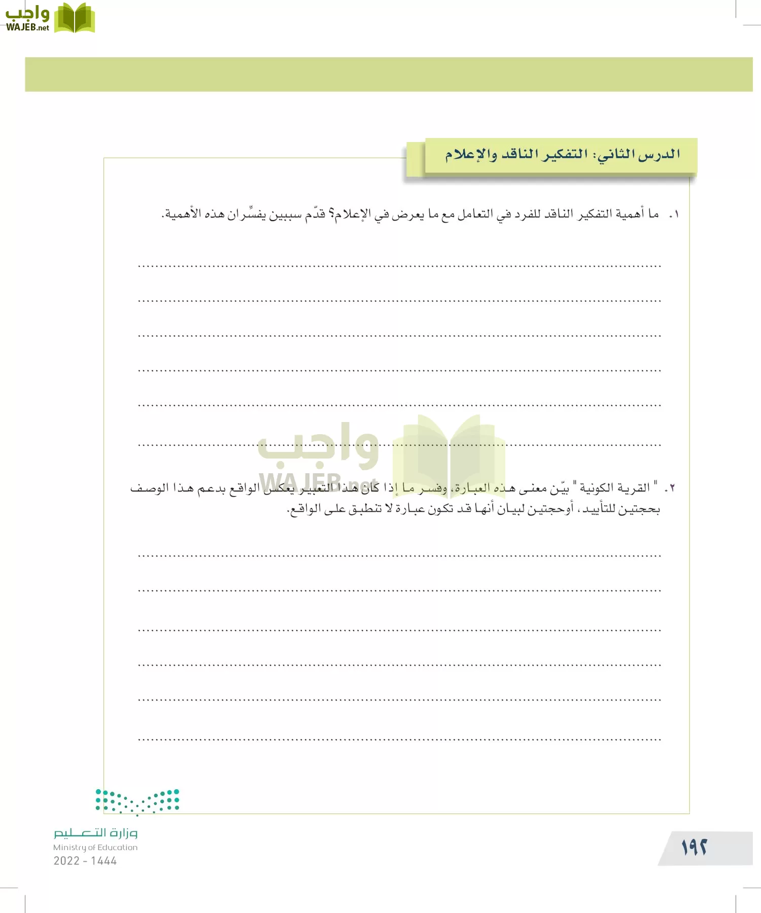 التفكير الناقد page-191