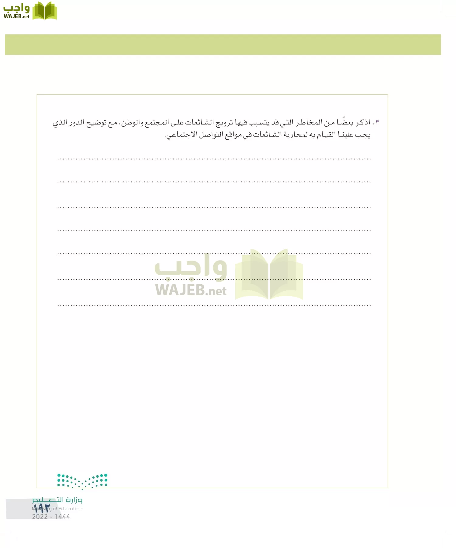 التفكير الناقد page-192