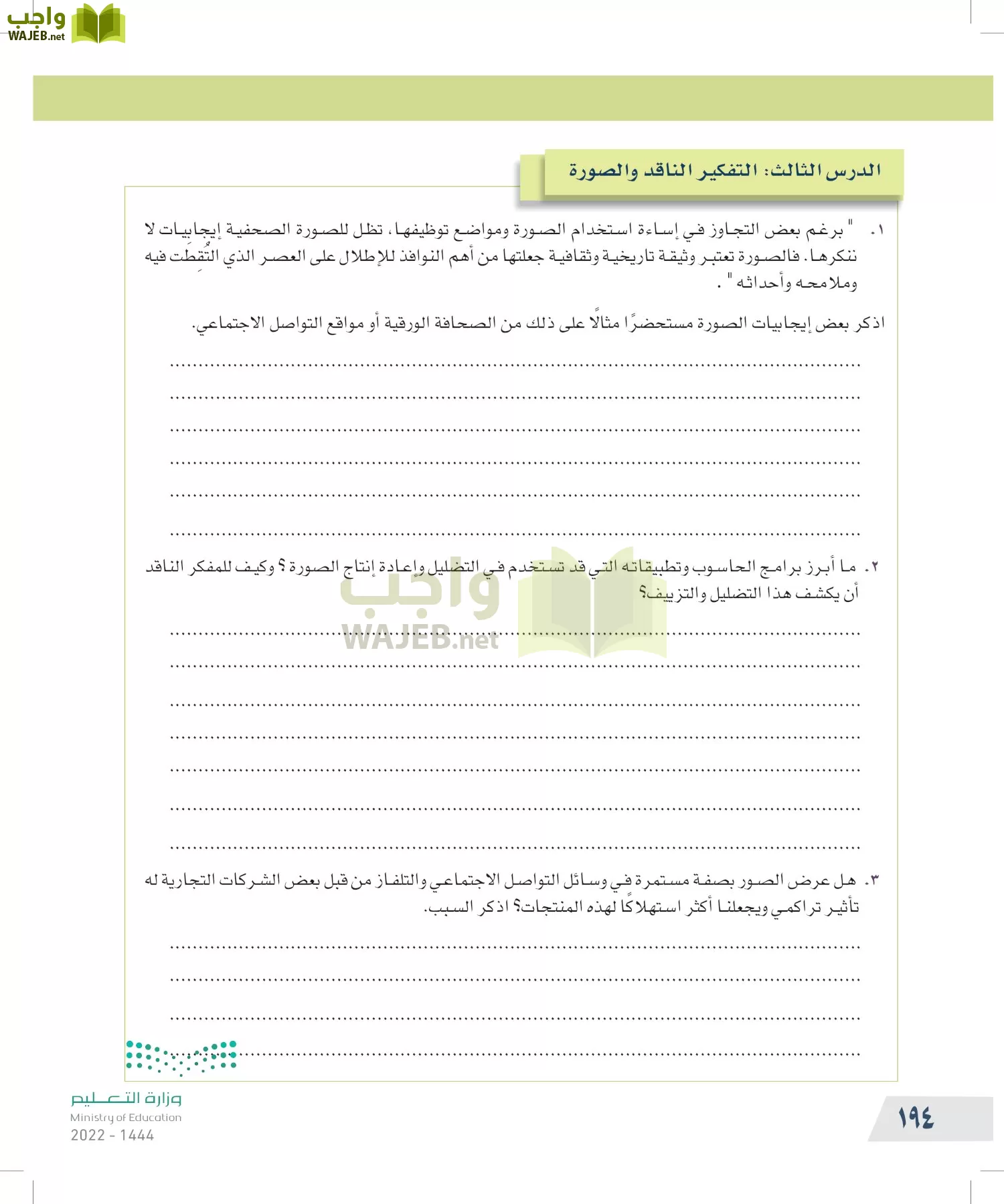 التفكير الناقد page-193