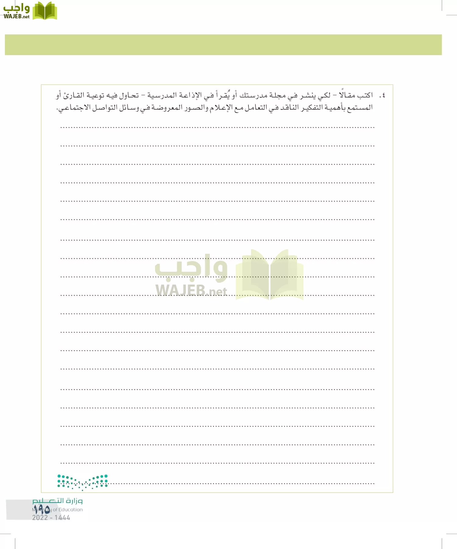 التفكير الناقد page-194