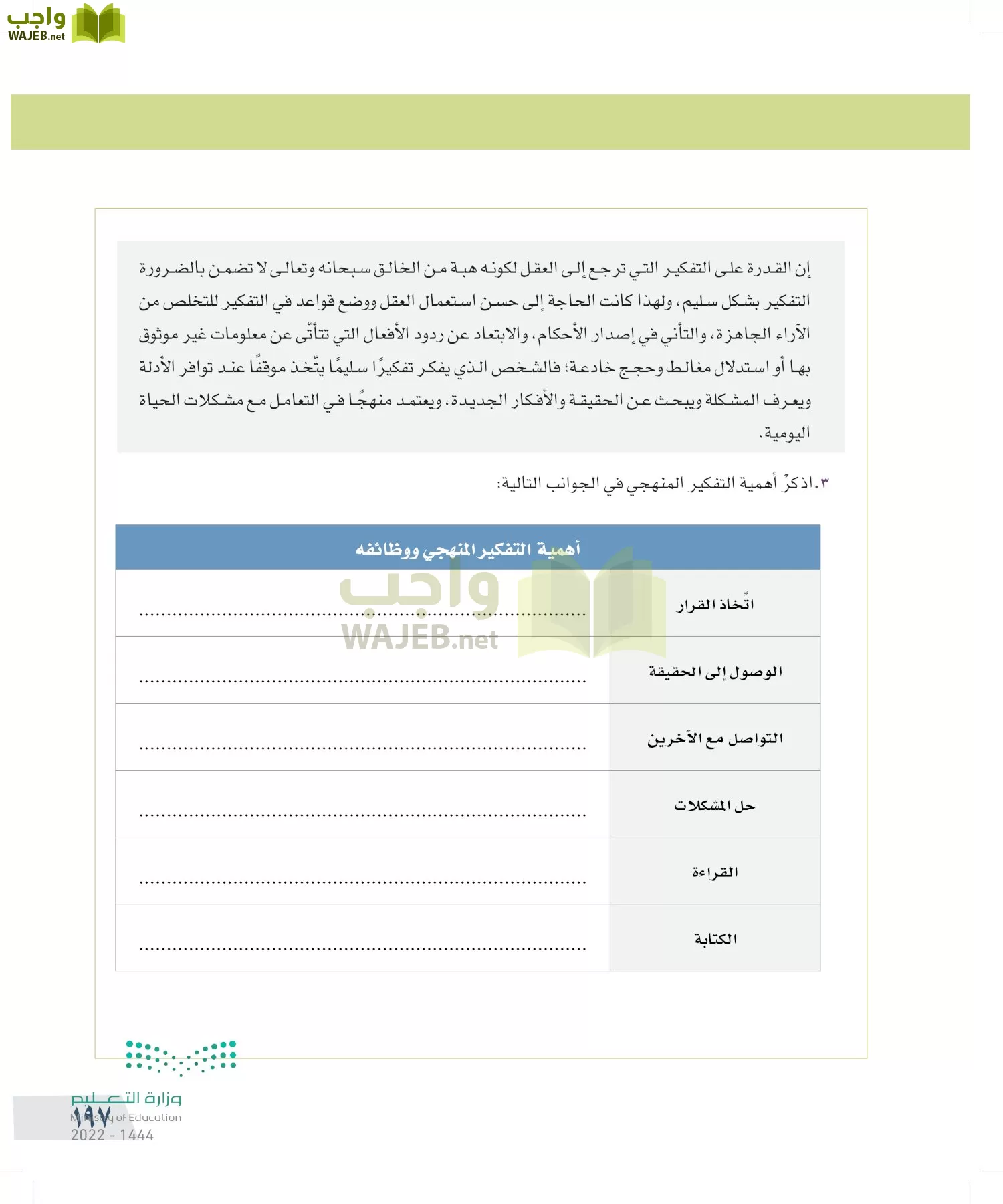 التفكير الناقد page-196