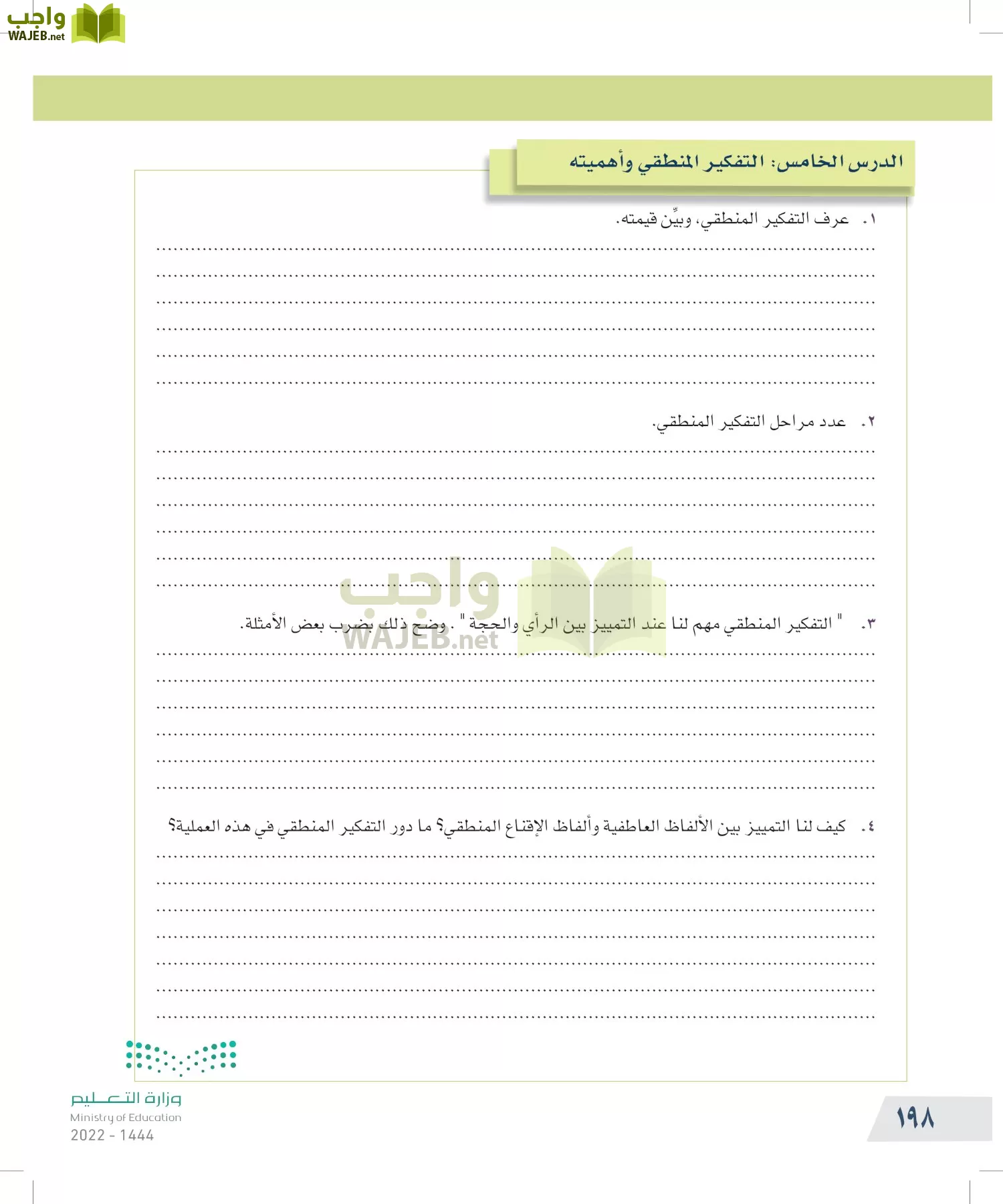 التفكير الناقد page-197