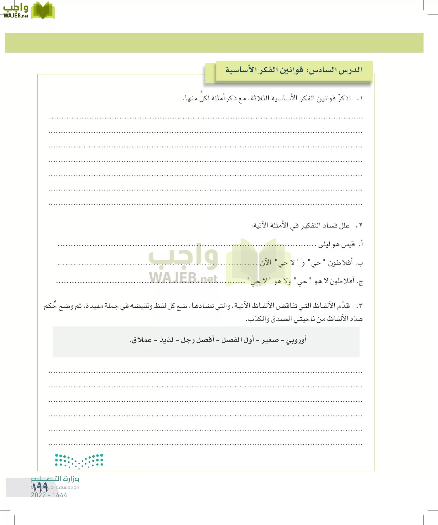 التفكير الناقد page-198