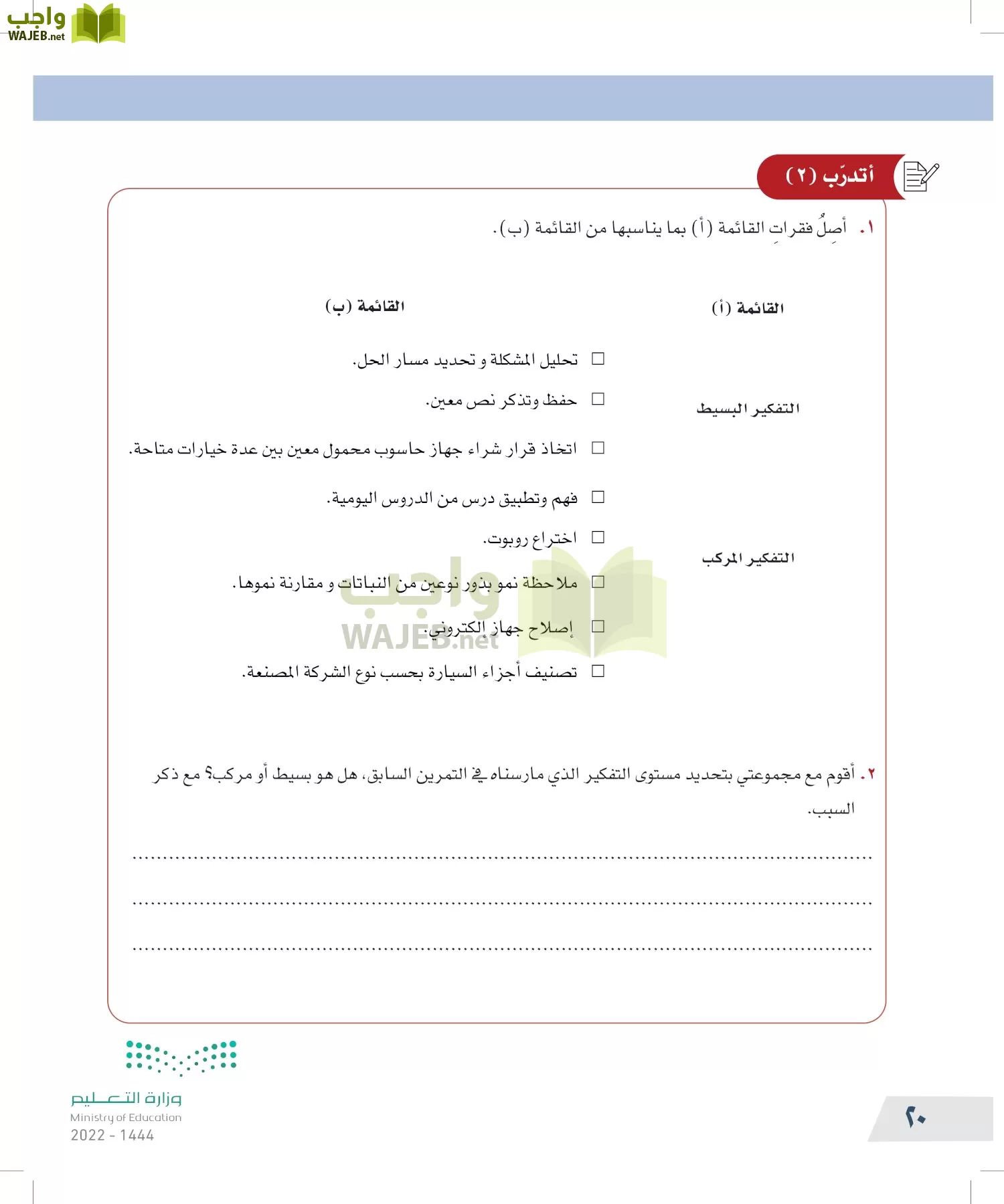 التفكير الناقد page-19