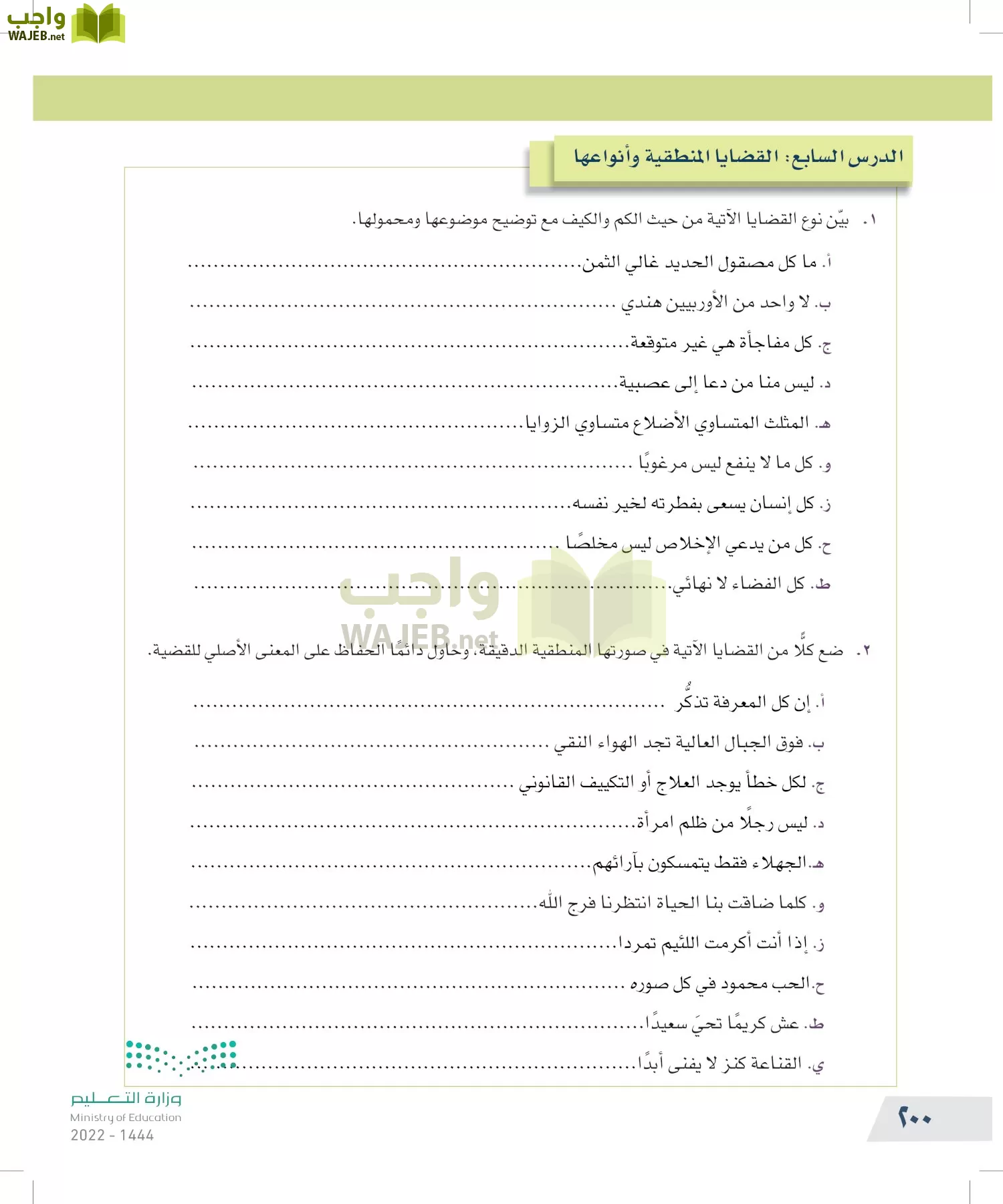 التفكير الناقد page-199