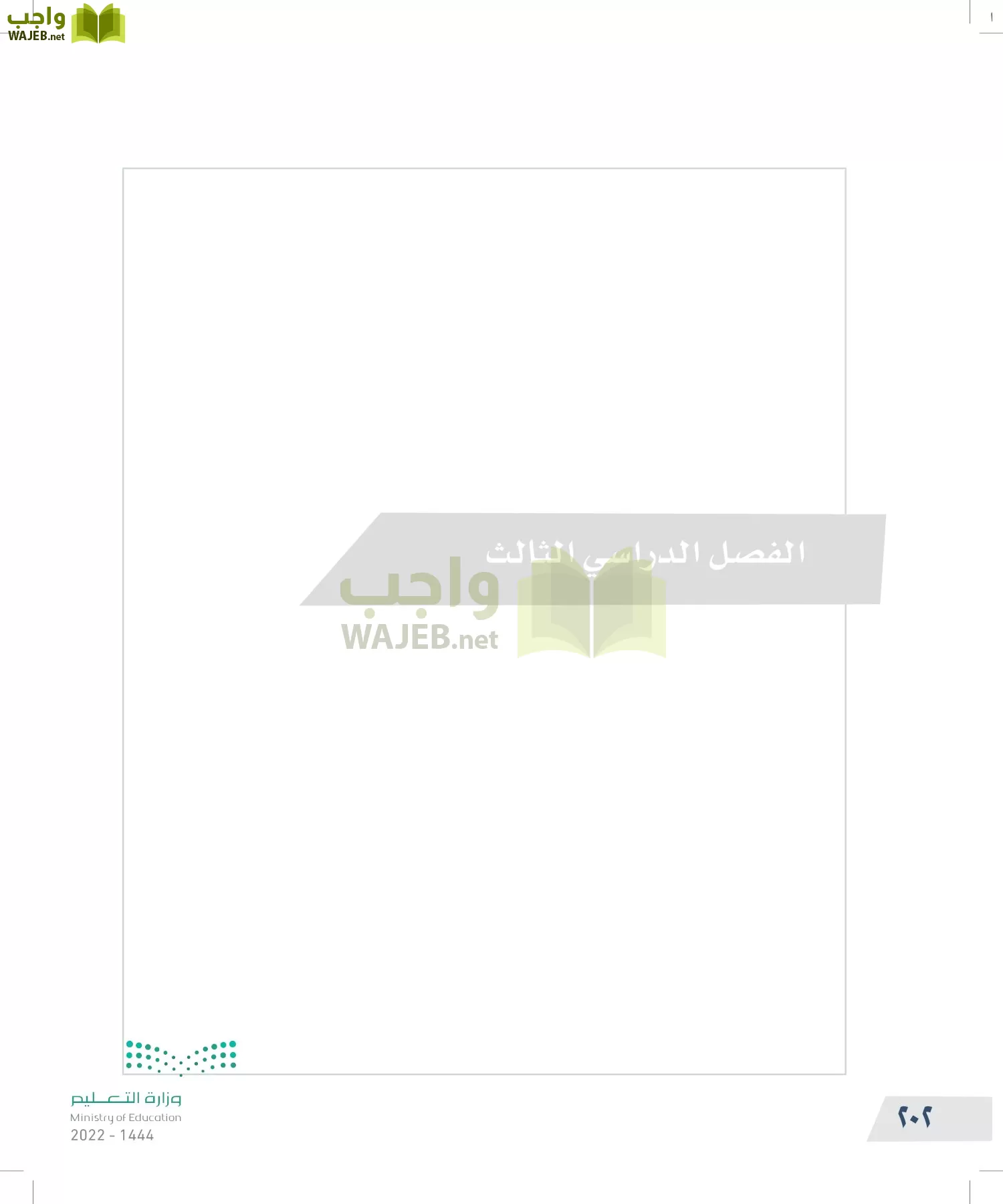 التفكير الناقد page-201