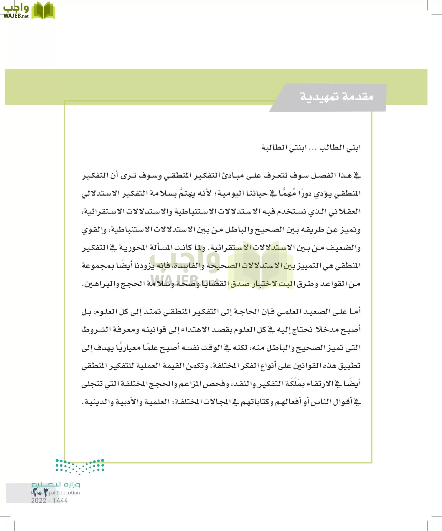 التفكير الناقد page-202
