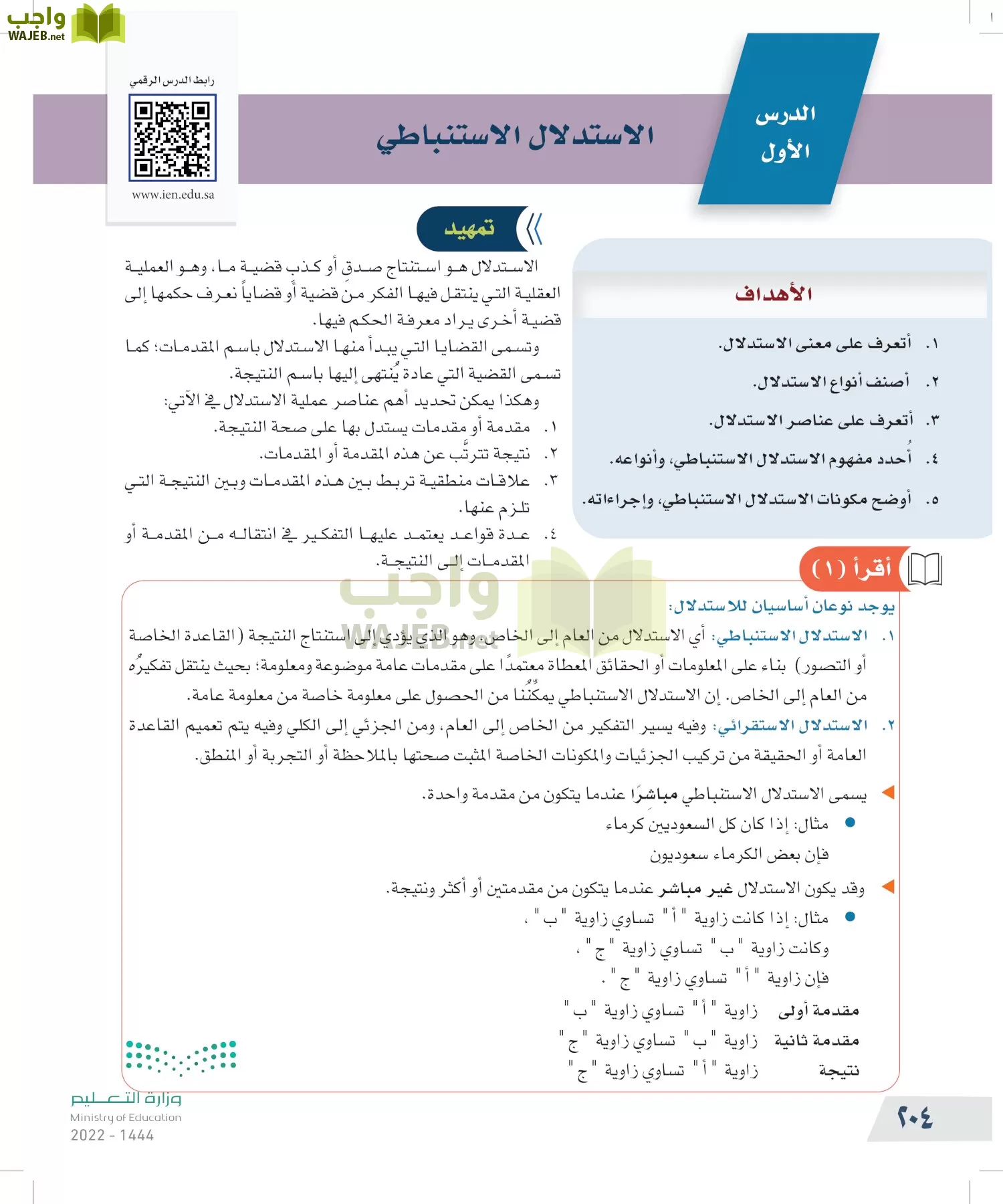 التفكير الناقد page-203