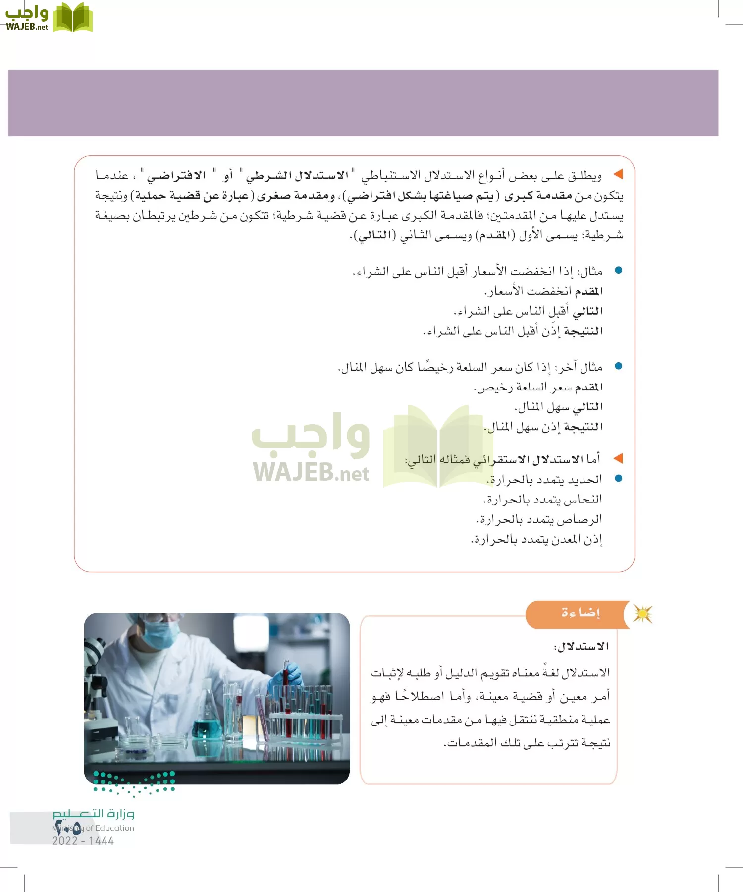 التفكير الناقد page-204