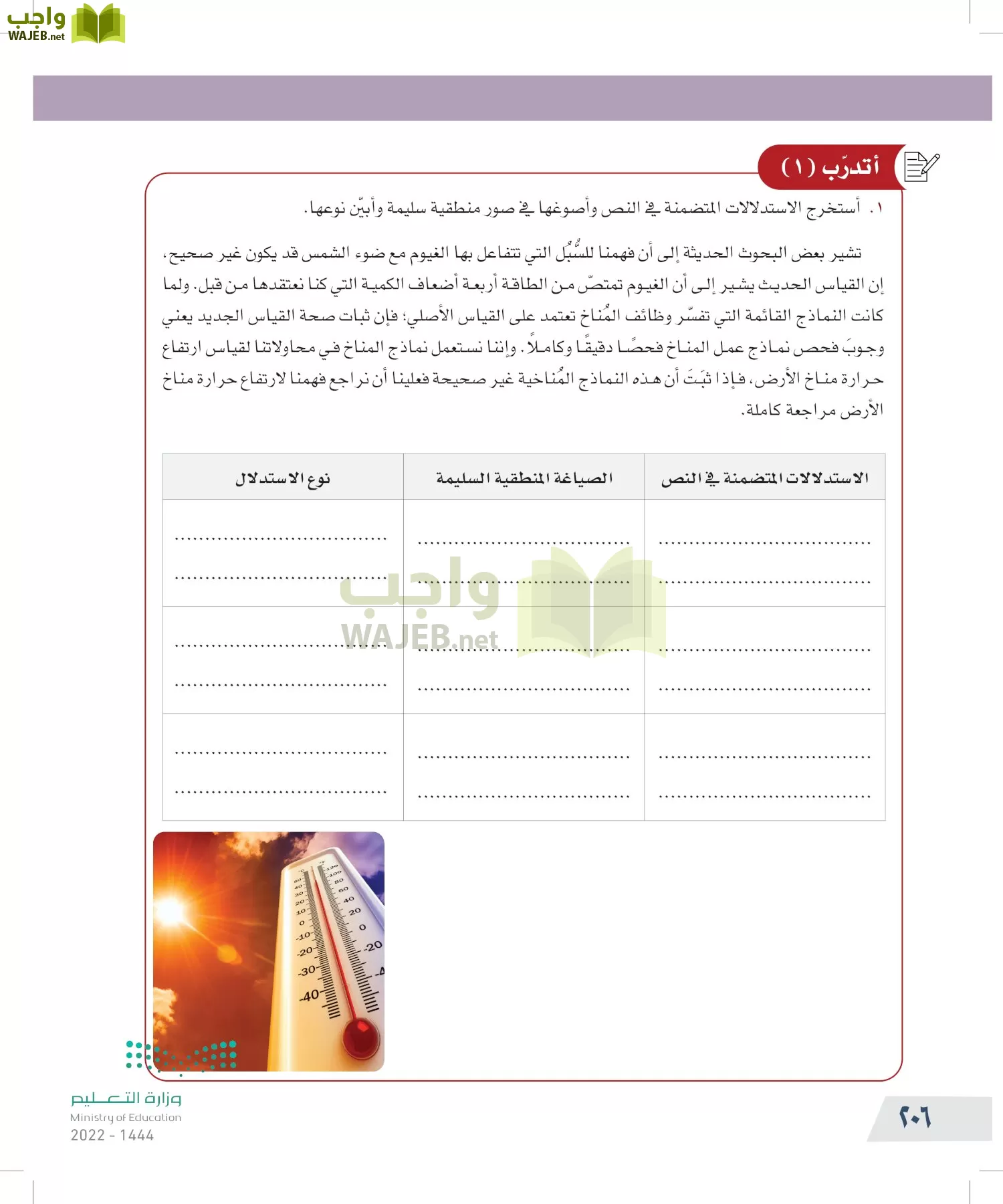 التفكير الناقد page-205