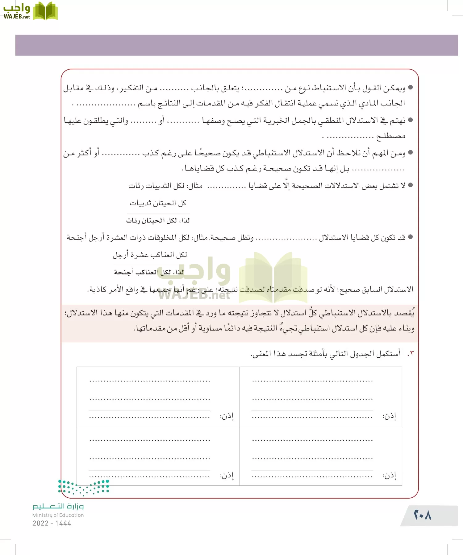 التفكير الناقد page-207