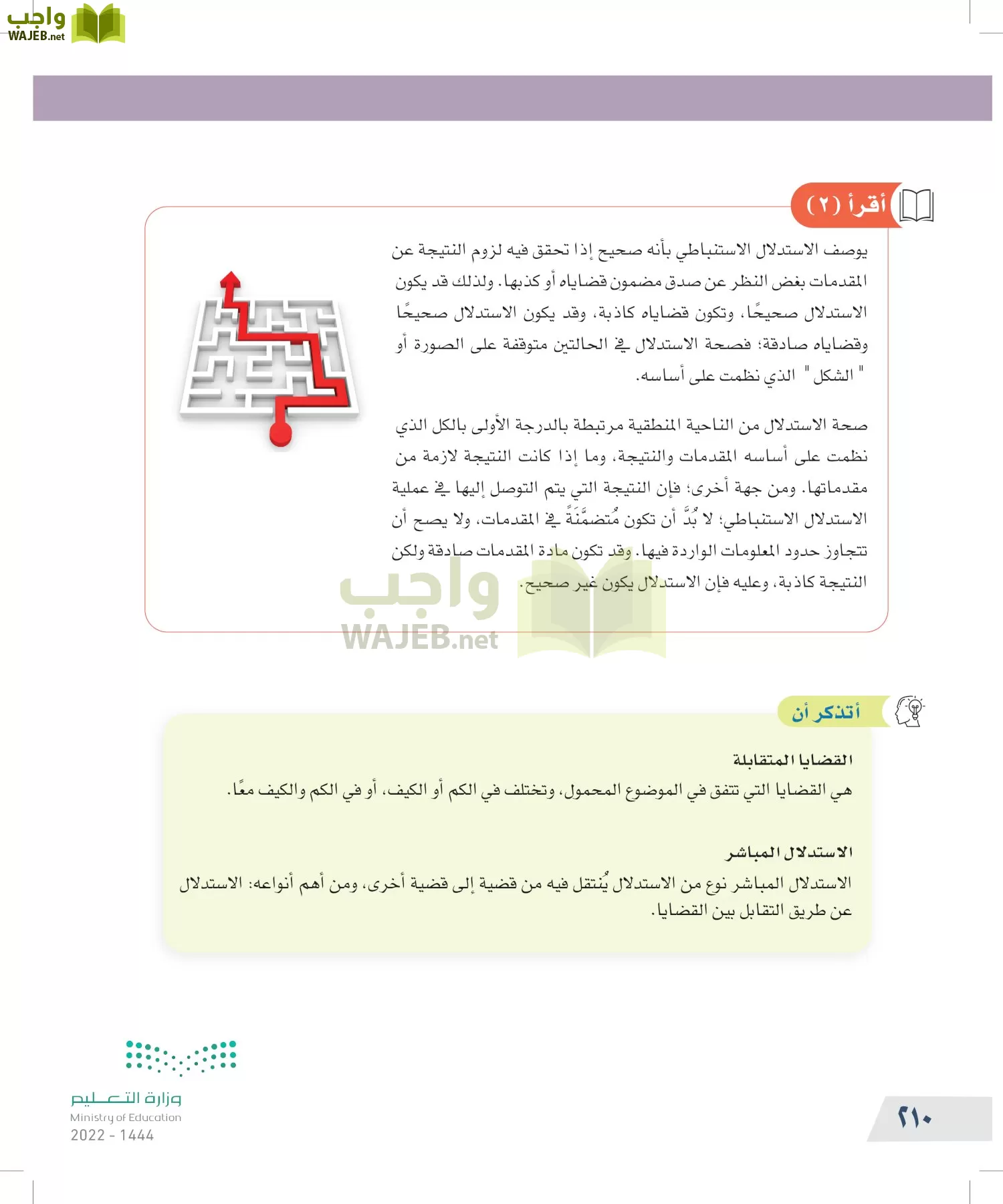 التفكير الناقد page-209