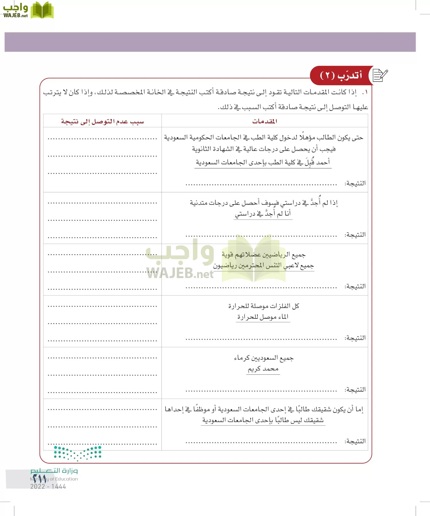 التفكير الناقد page-210