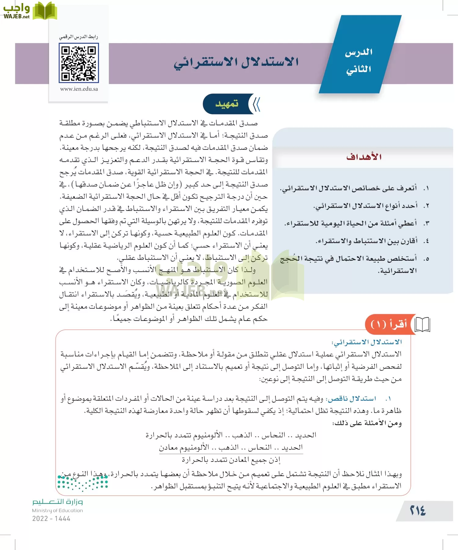 التفكير الناقد page-213