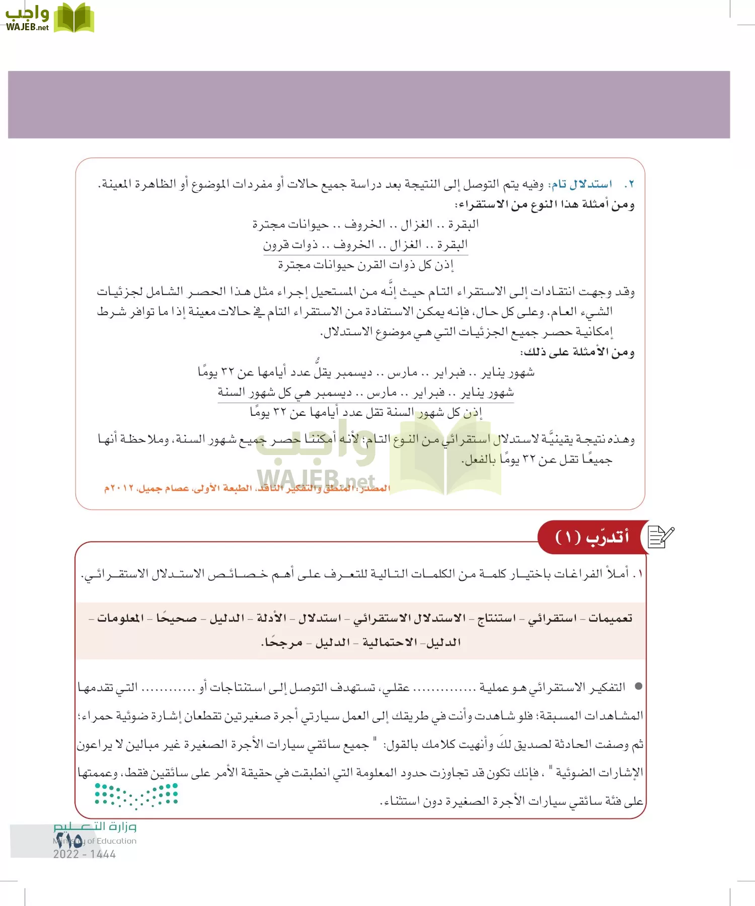 التفكير الناقد page-214