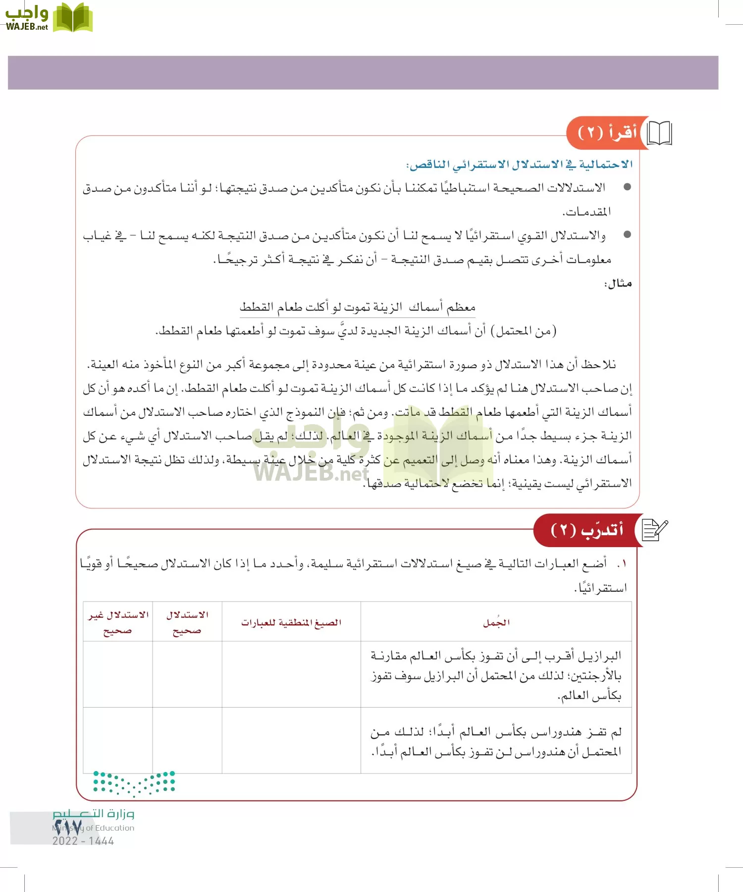 التفكير الناقد page-216