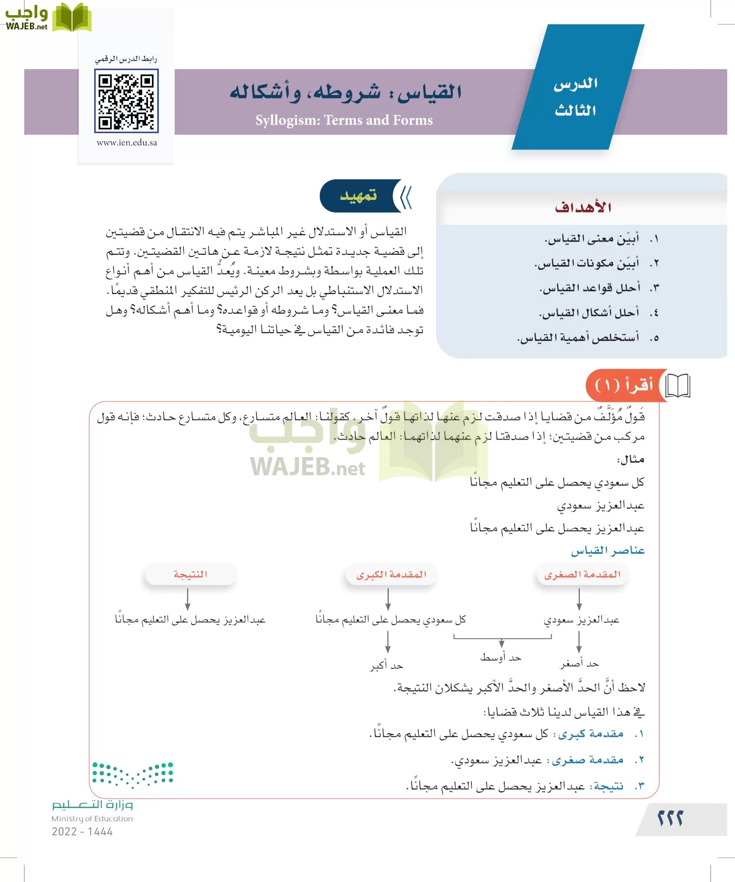 التفكير الناقد page-221