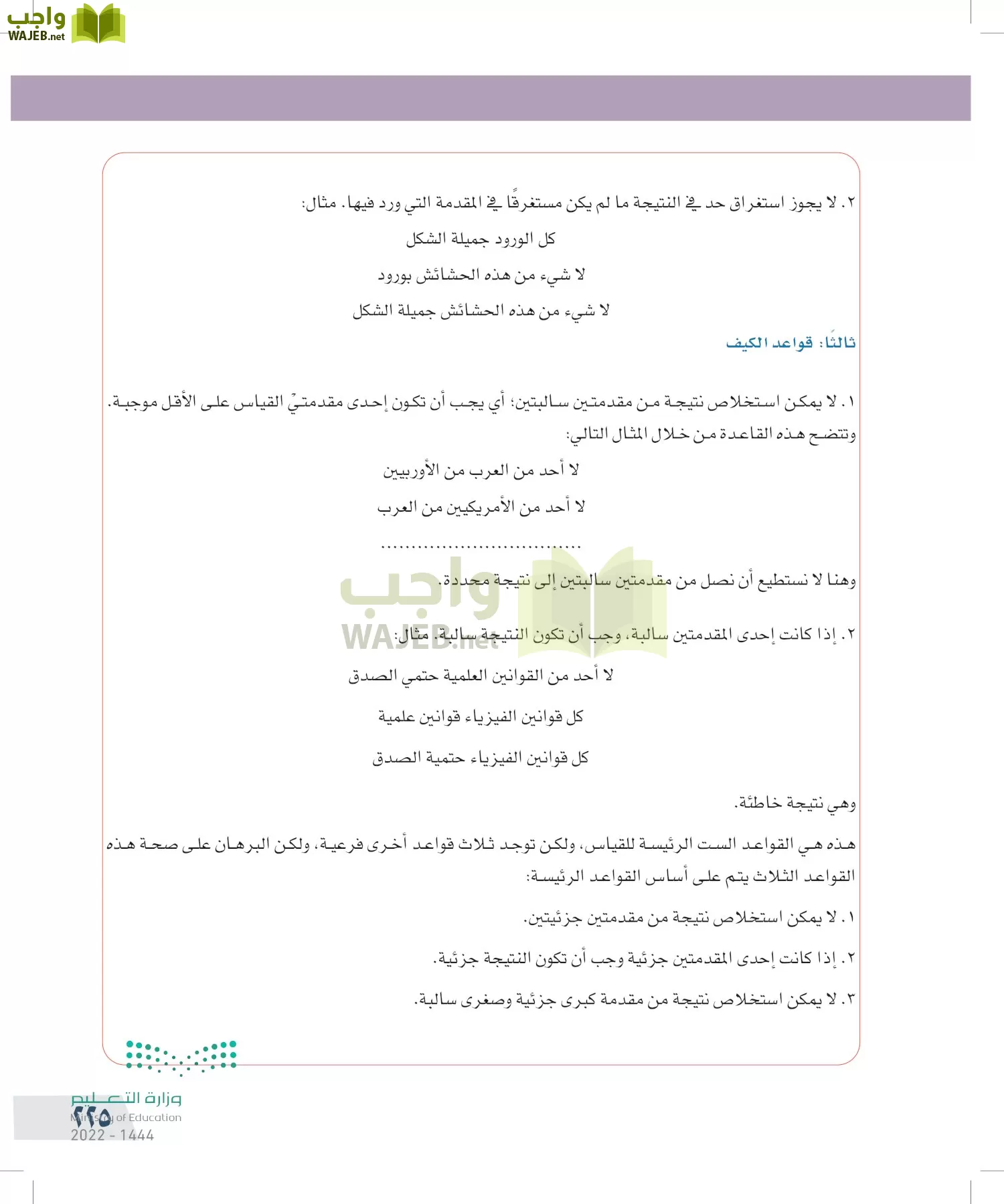 التفكير الناقد page-224