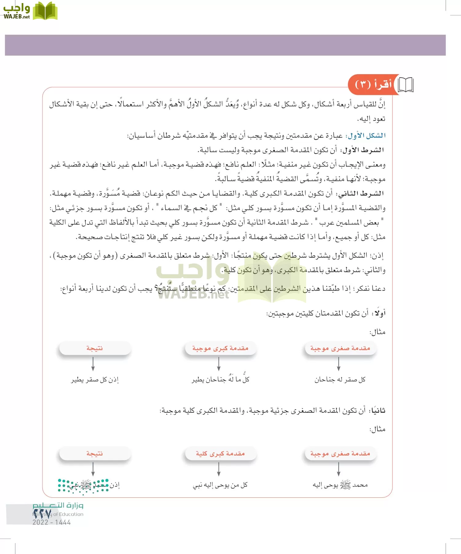 التفكير الناقد page-226