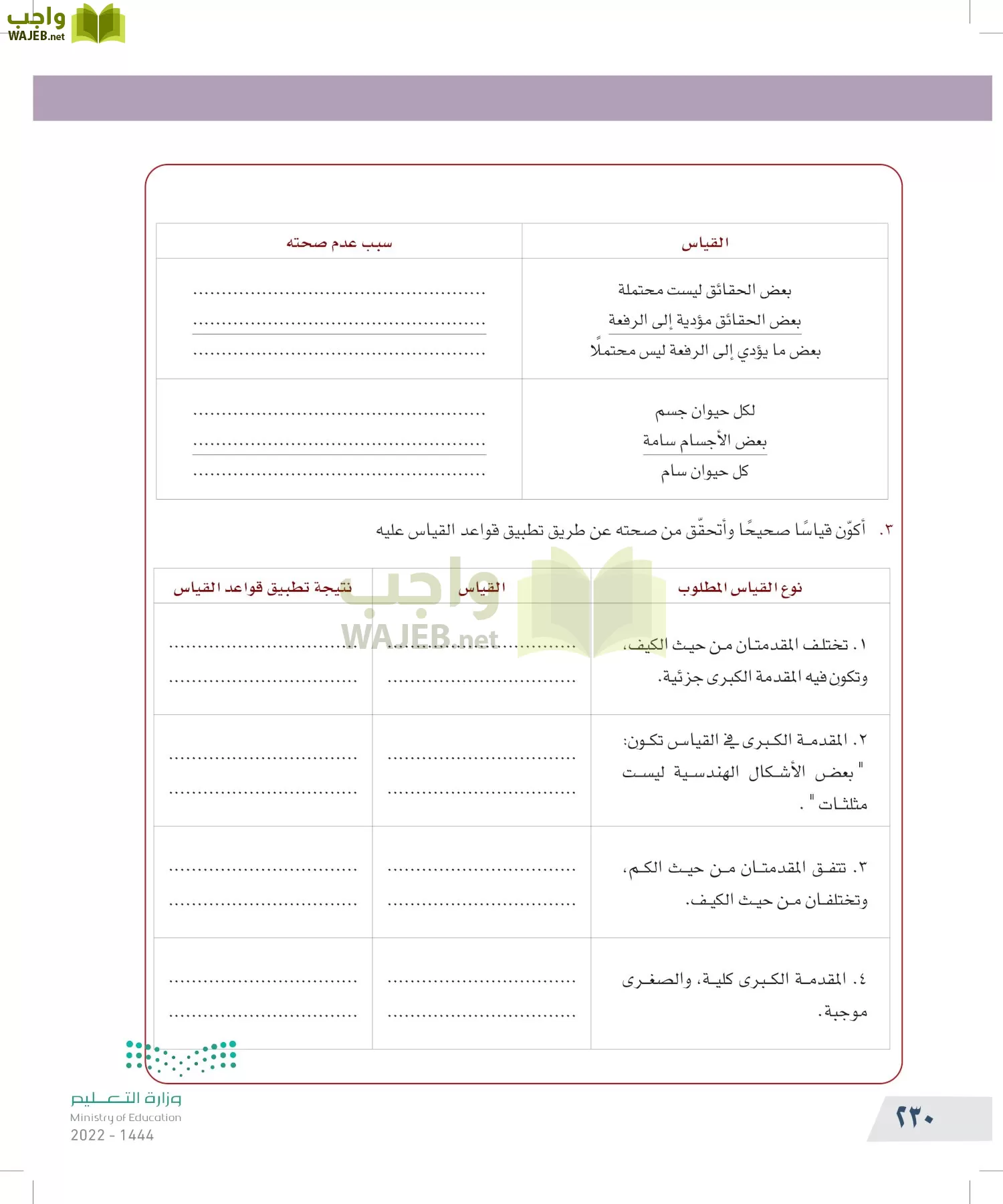 التفكير الناقد page-229