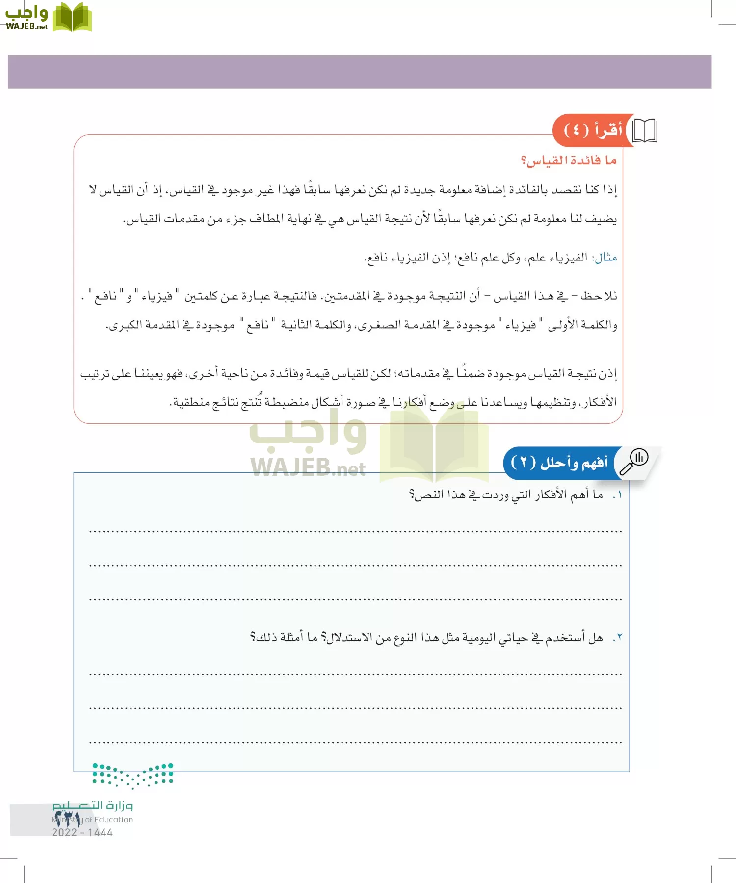 التفكير الناقد page-230