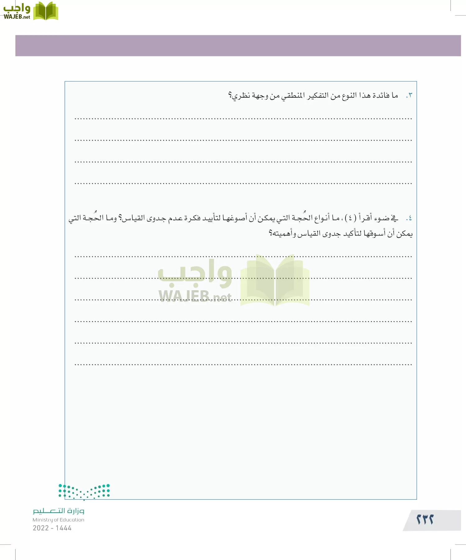 التفكير الناقد page-231