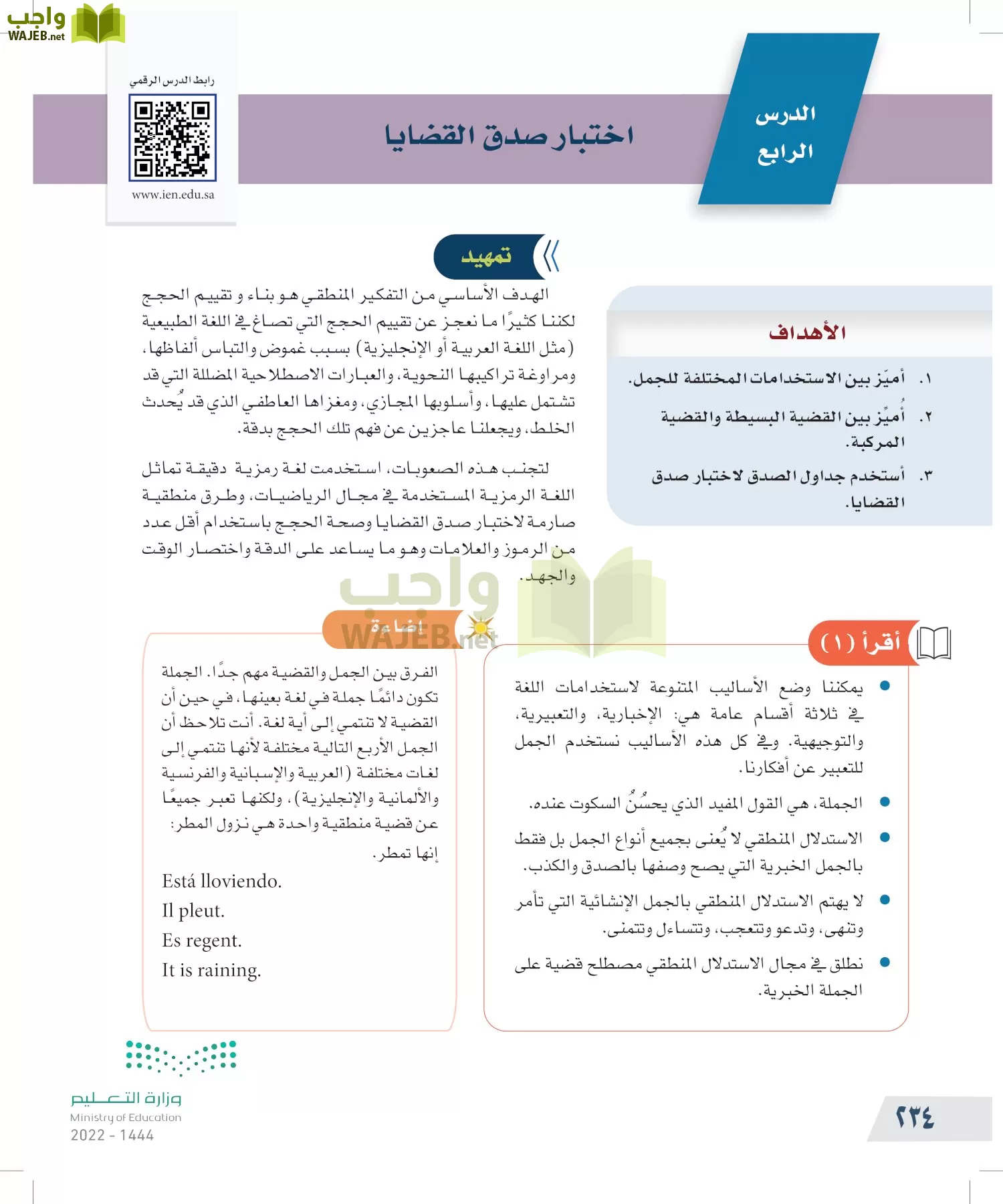 التفكير الناقد page-233