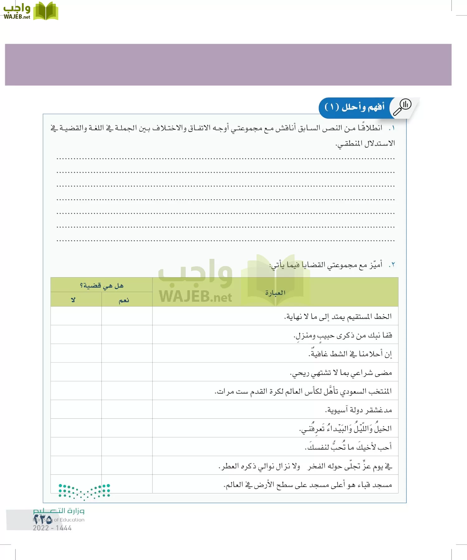 التفكير الناقد page-234