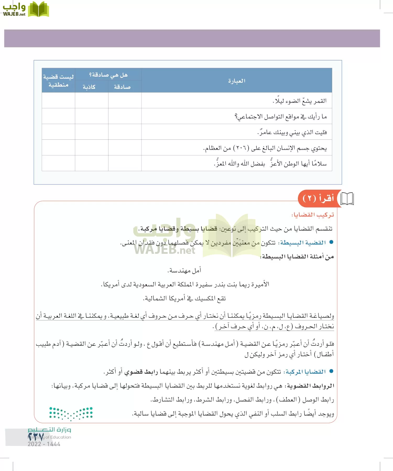 التفكير الناقد page-236