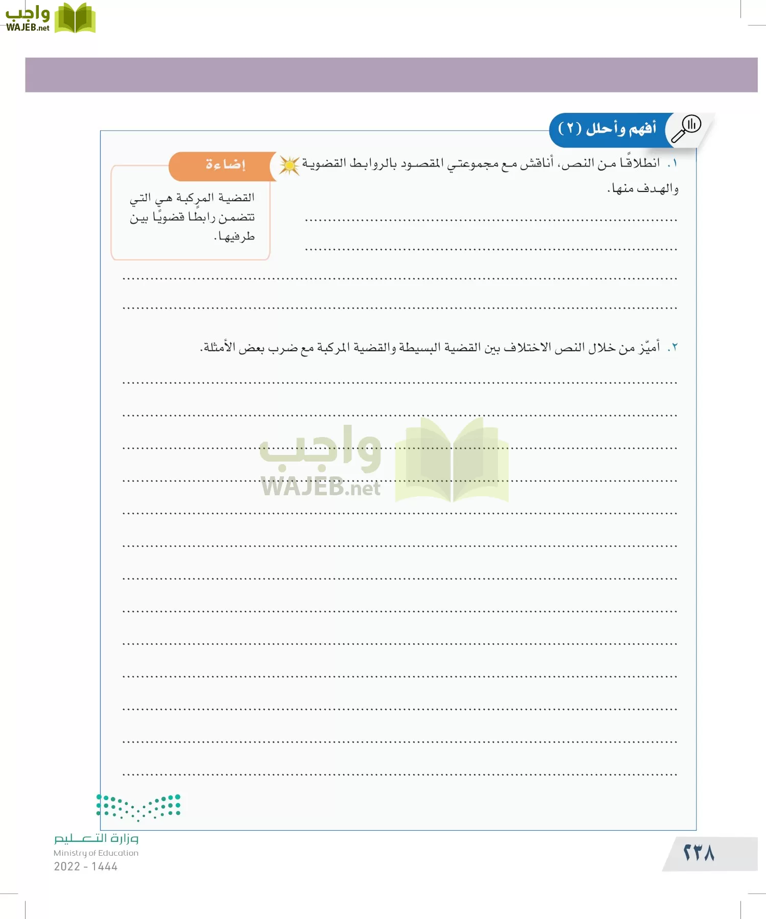 التفكير الناقد page-237