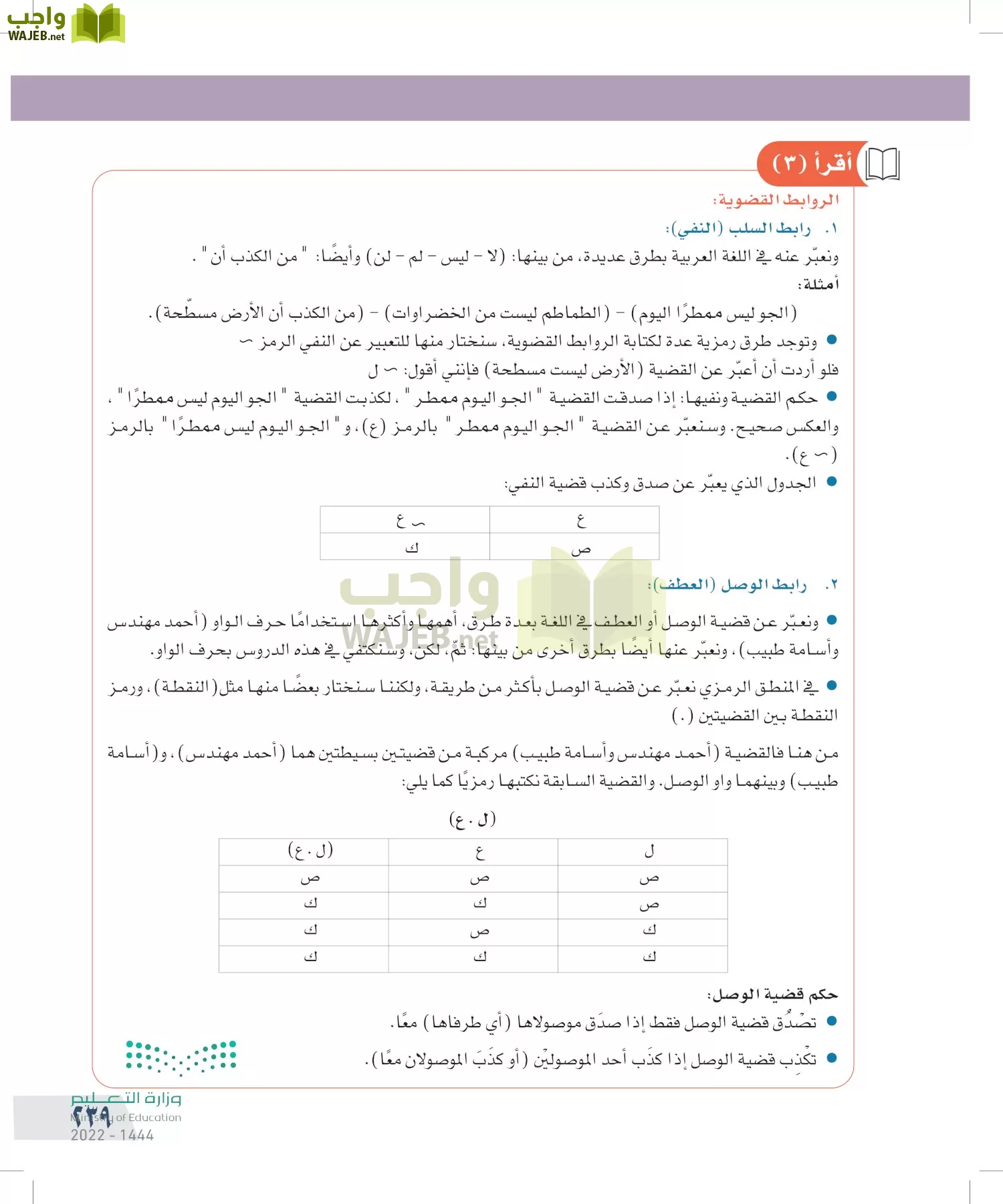 التفكير الناقد page-238