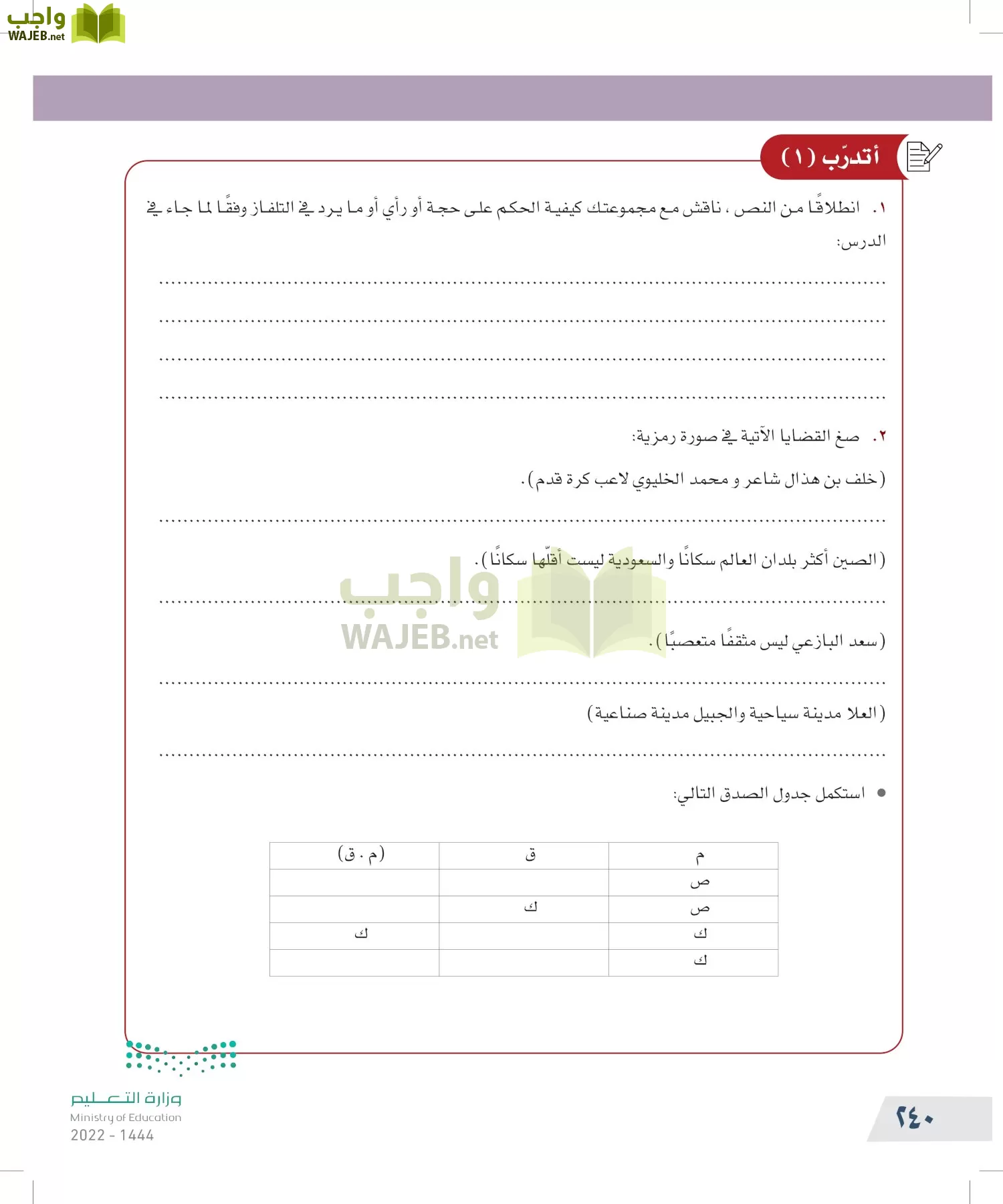 التفكير الناقد page-239