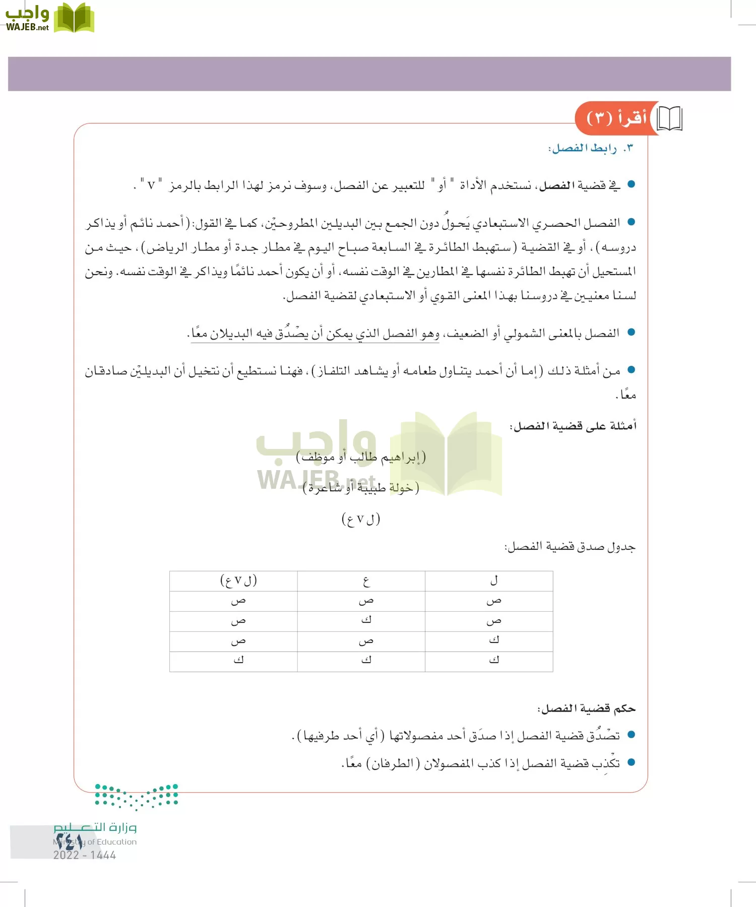 التفكير الناقد page-240