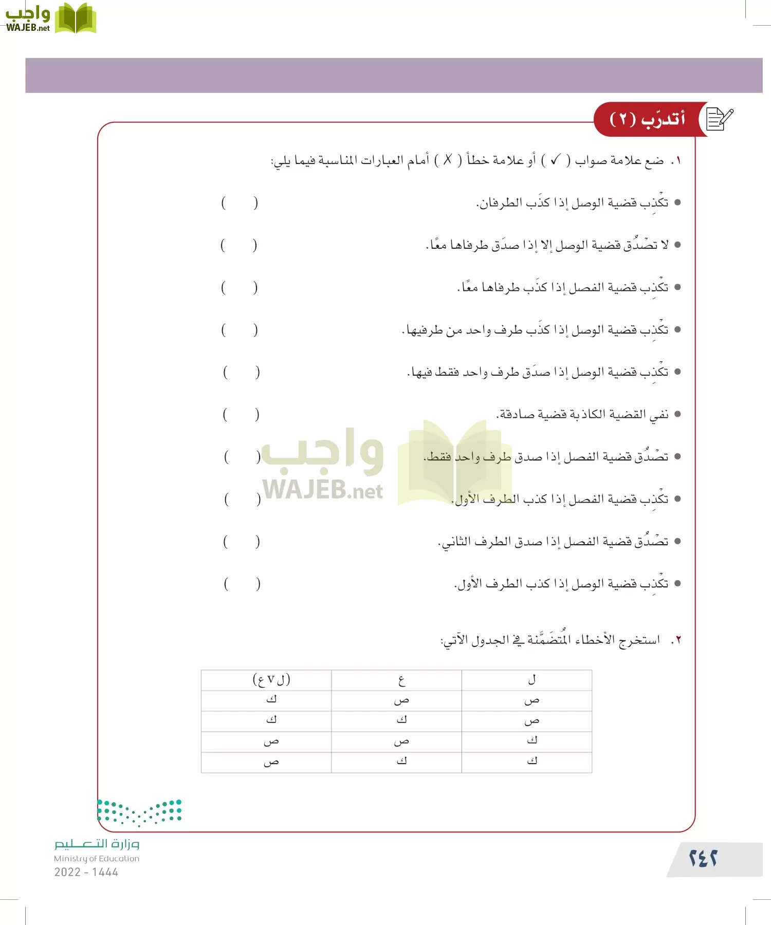 التفكير الناقد page-241