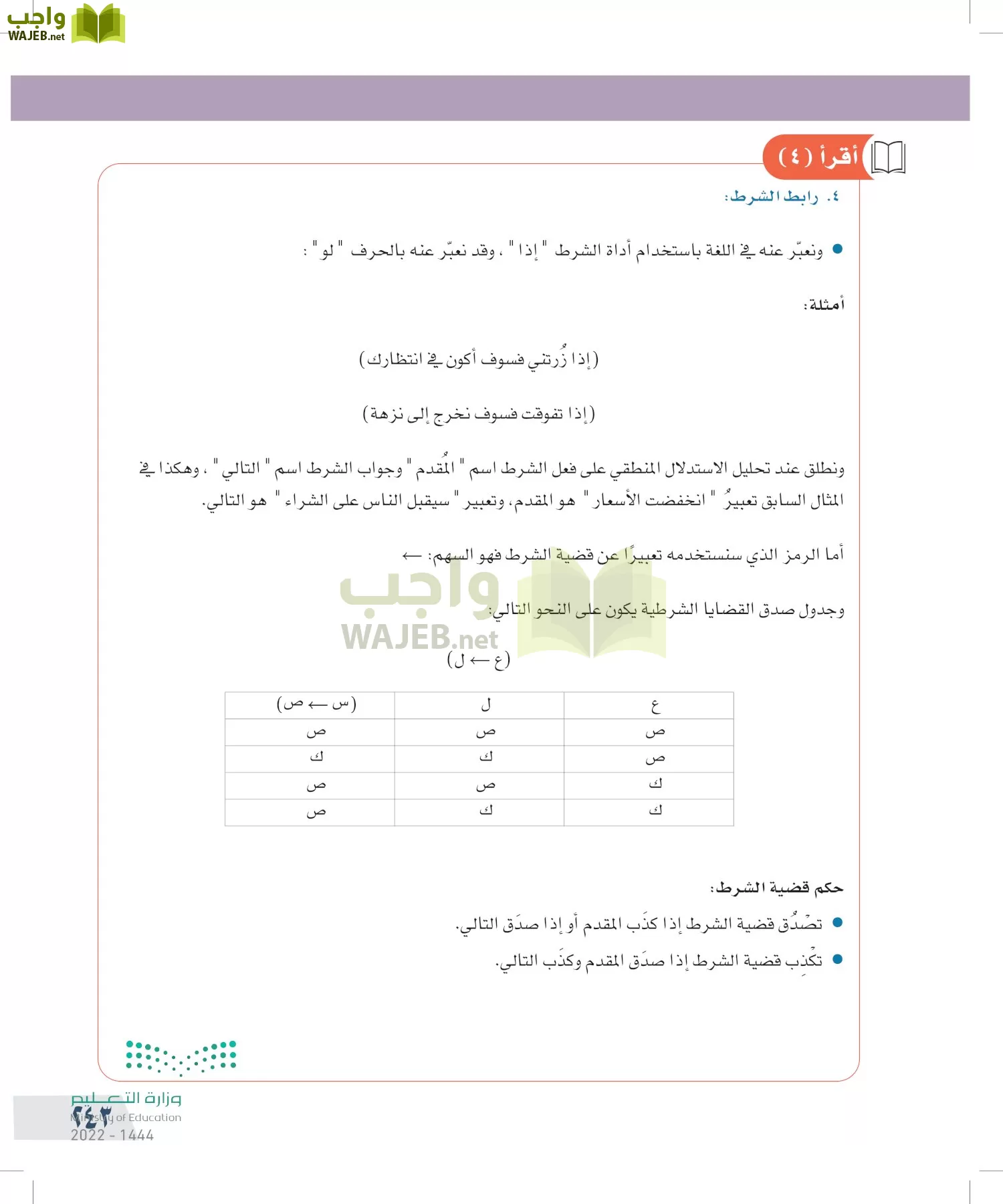 التفكير الناقد page-242