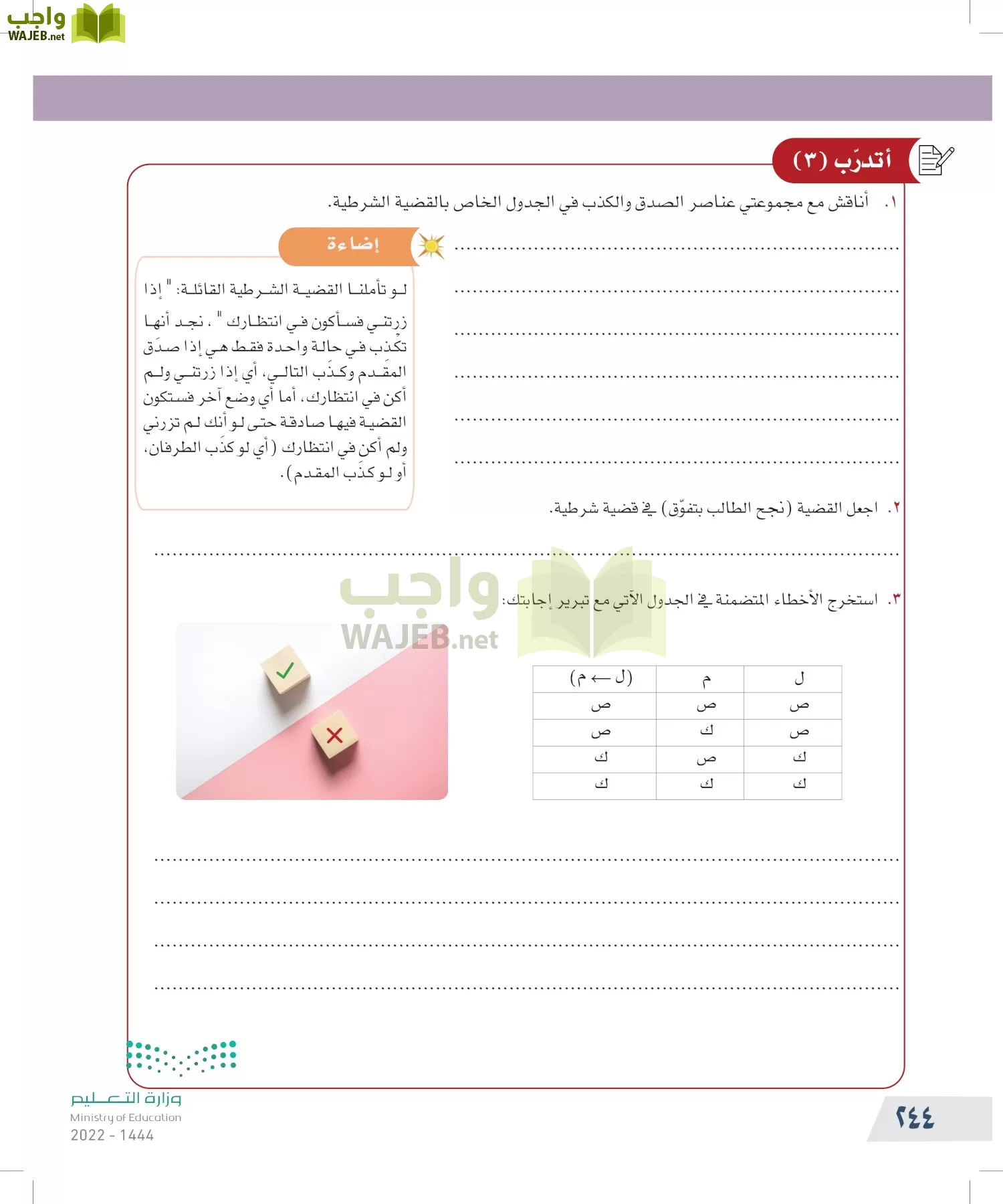 التفكير الناقد page-243