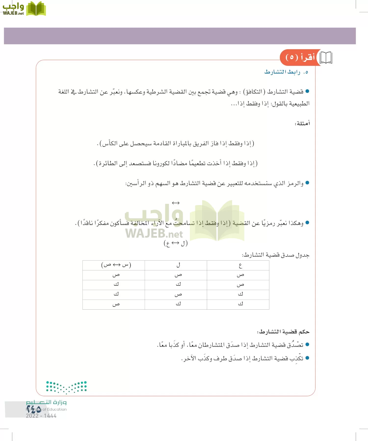 التفكير الناقد page-244