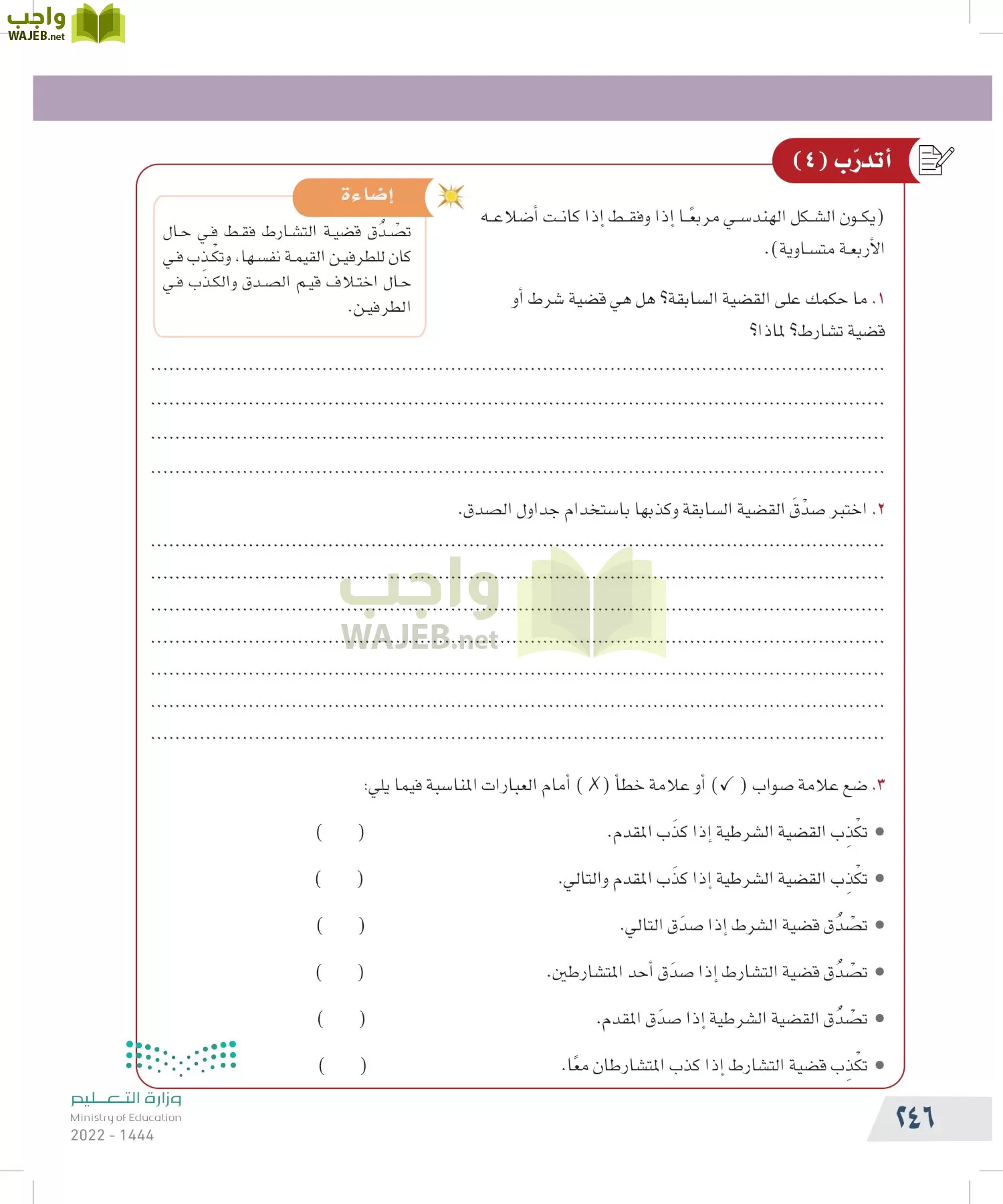 التفكير الناقد page-245