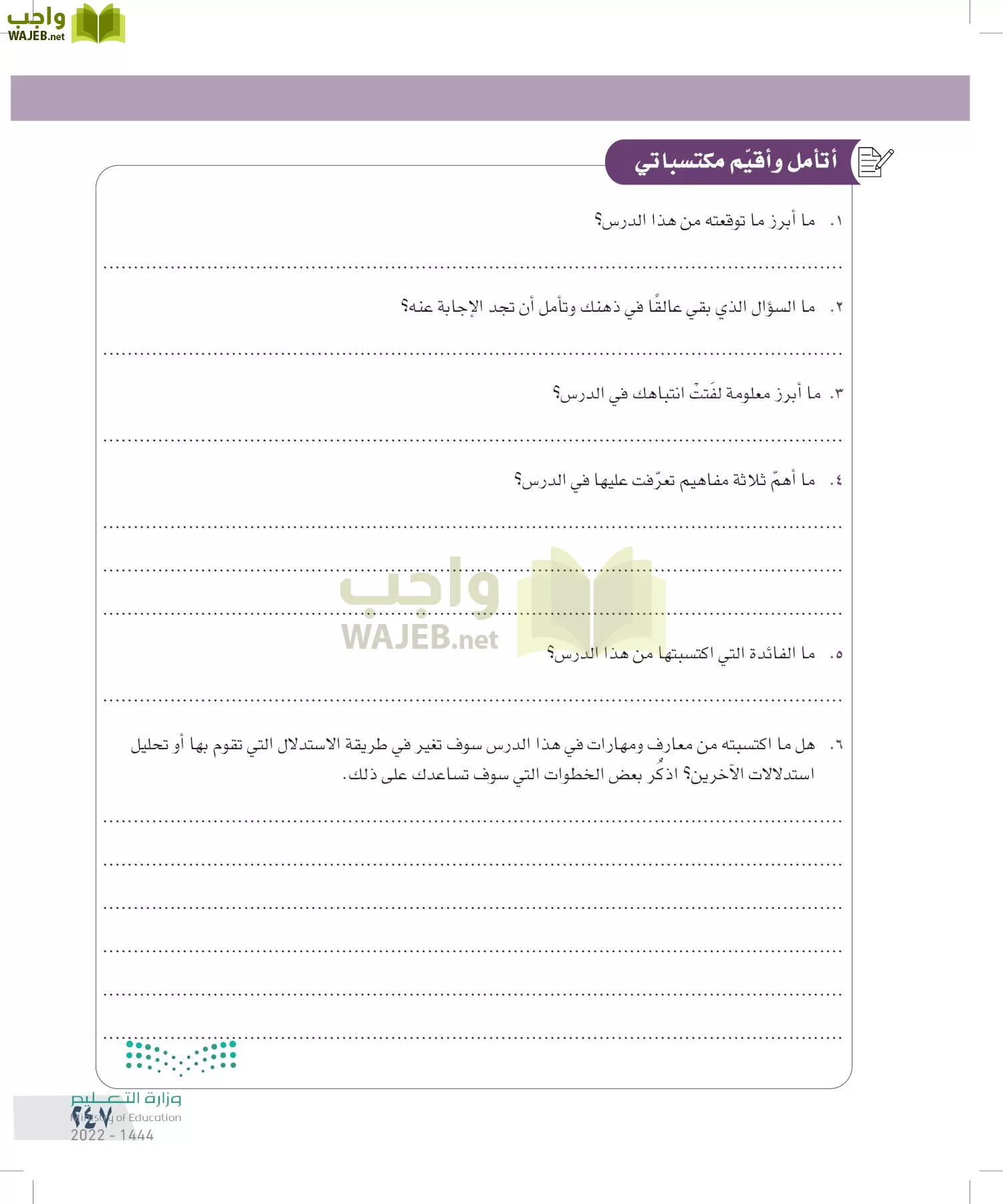 التفكير الناقد page-246