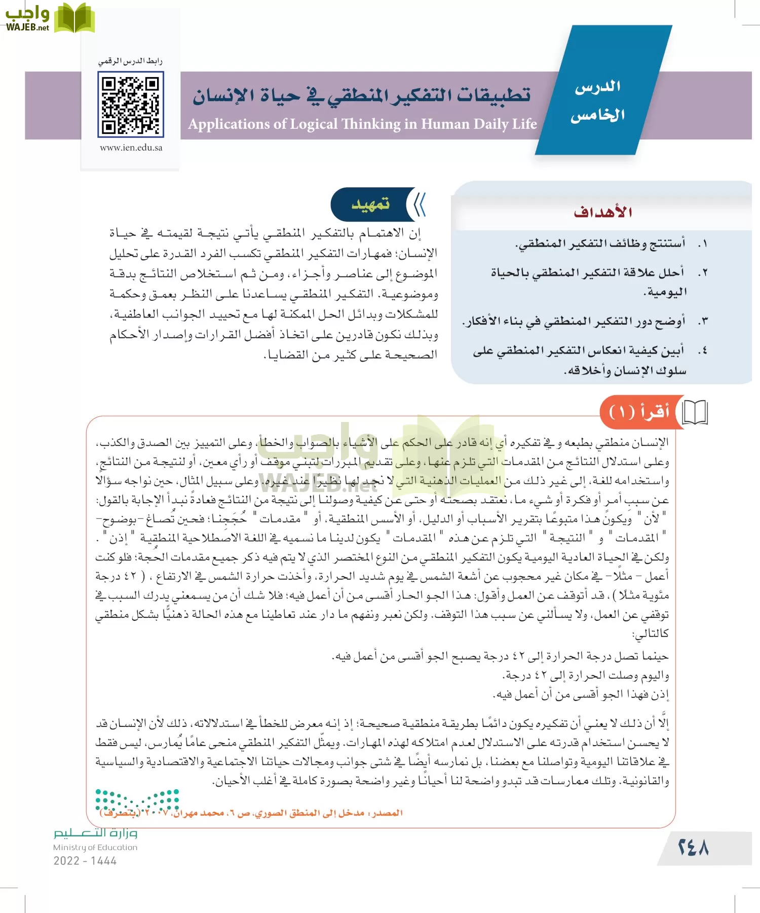 التفكير الناقد page-247