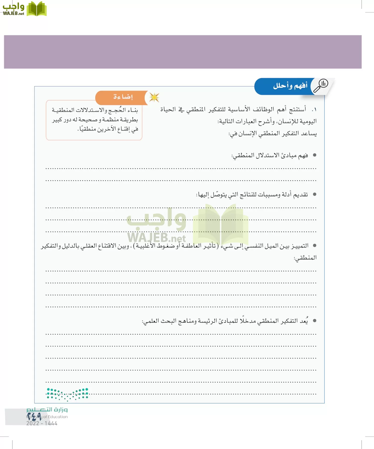 التفكير الناقد page-248