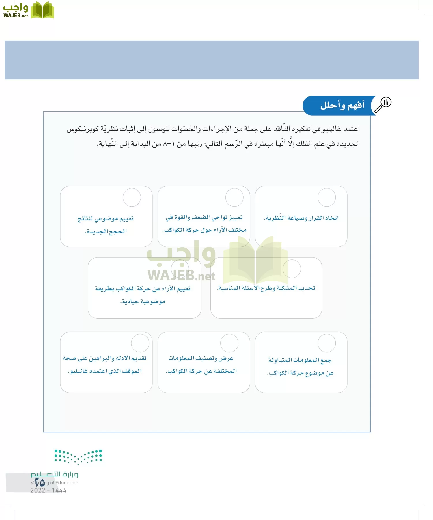 التفكير الناقد page-24