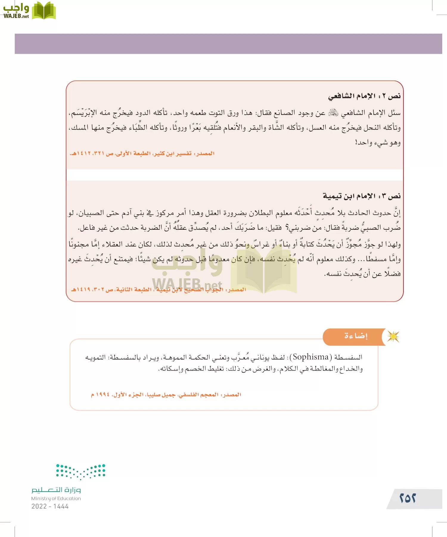 التفكير الناقد page-251
