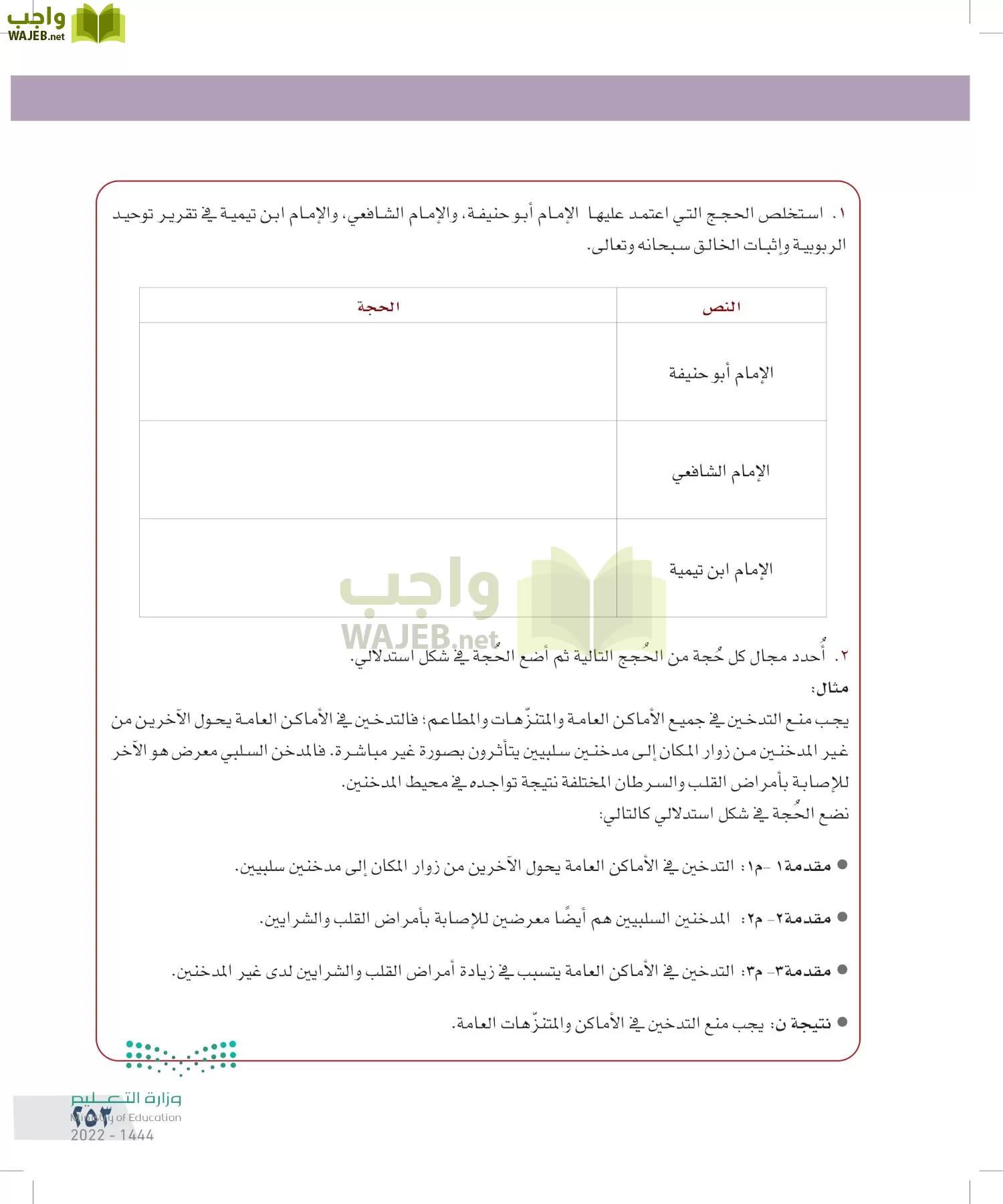 التفكير الناقد page-252