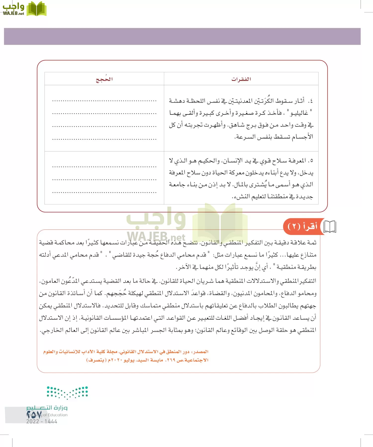 التفكير الناقد page-256