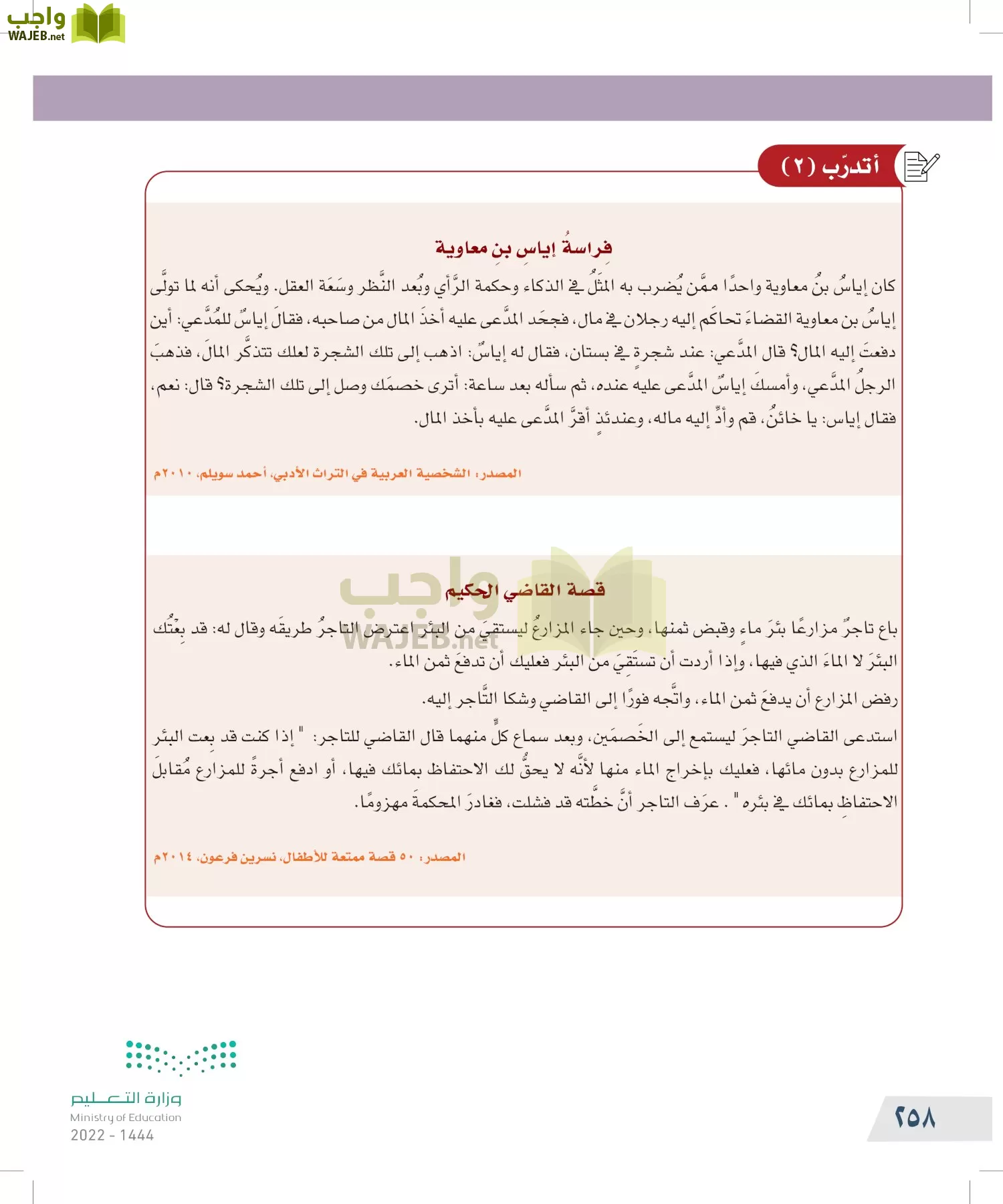 التفكير الناقد page-257