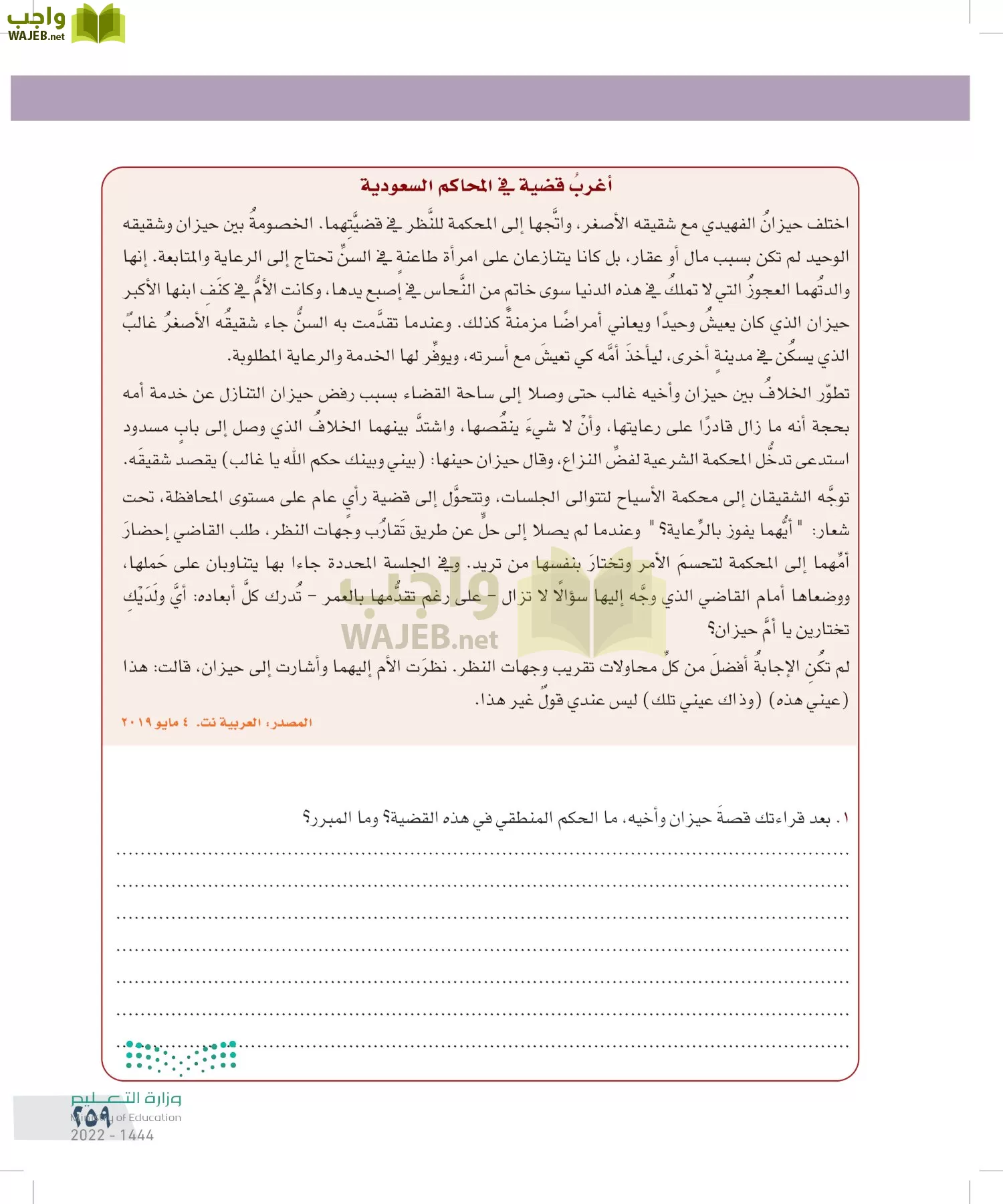 التفكير الناقد page-258