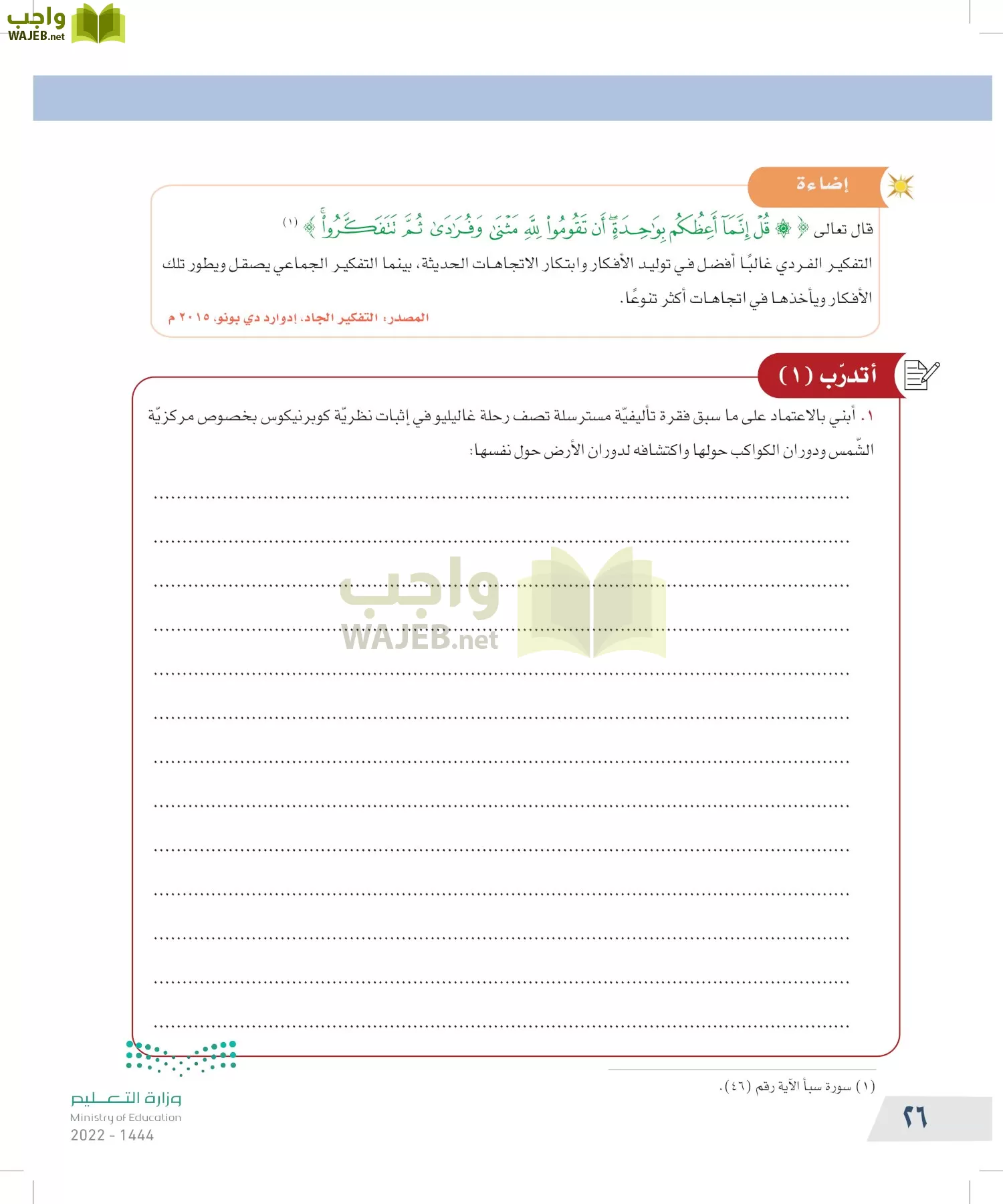 التفكير الناقد page-25